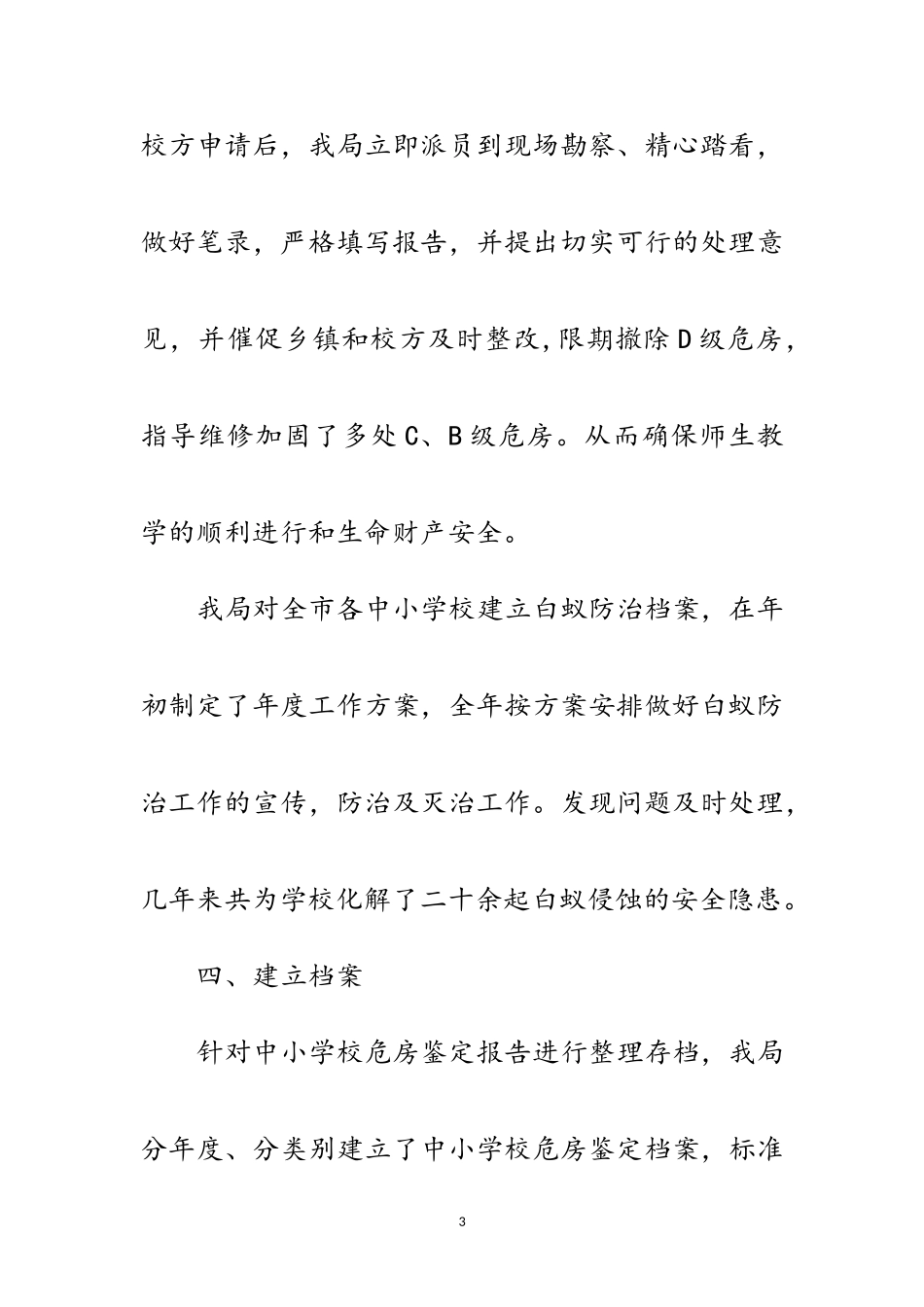 2023年房管局教育迎检履职工作报告范文.doc_第3页