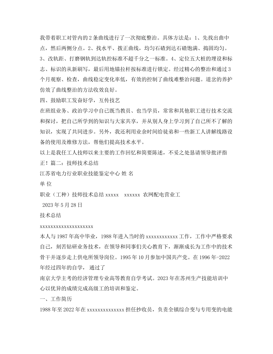 2023年技师述职报告.docx_第2页