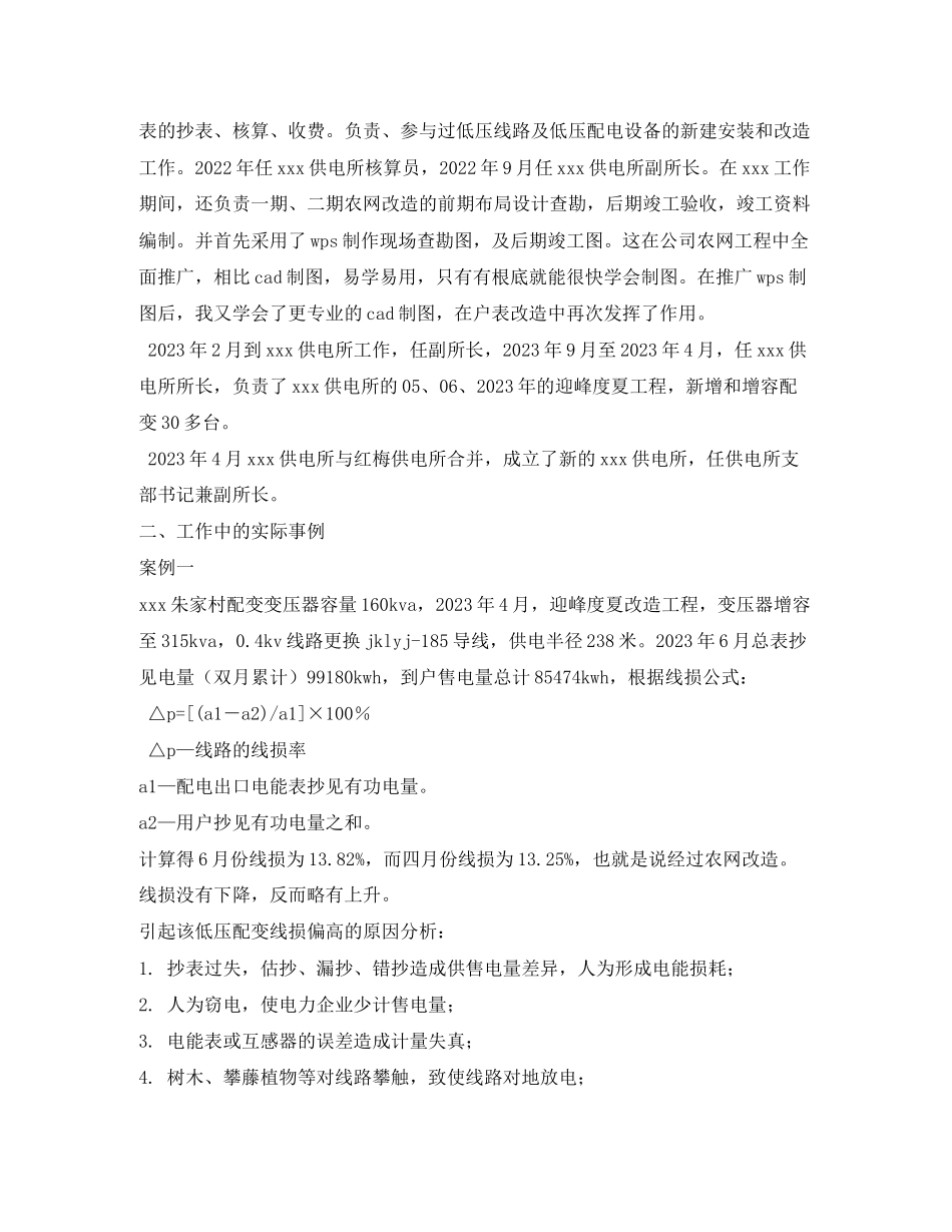 2023年技师述职报告.docx_第3页