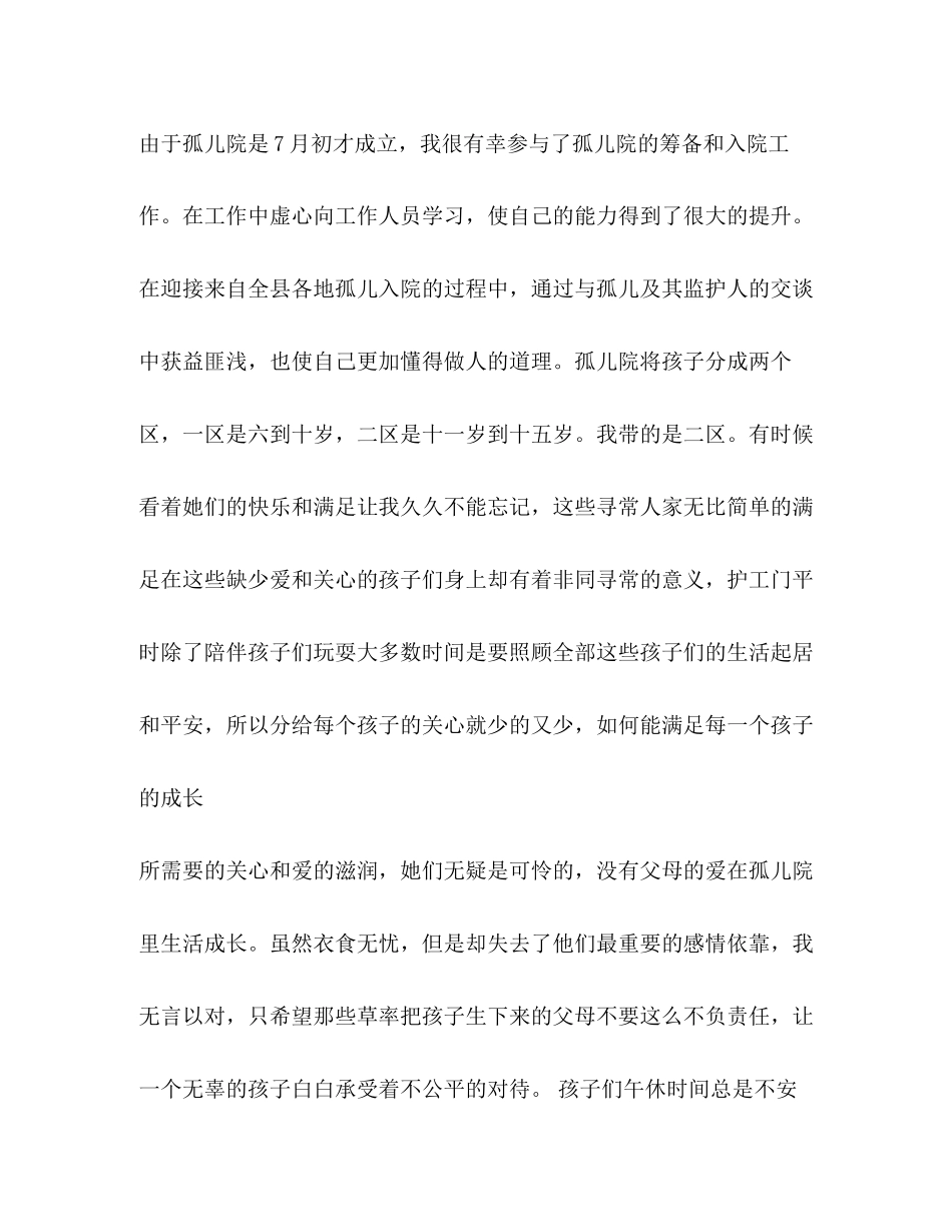 2023年福利院社会实践报告.docx_第2页