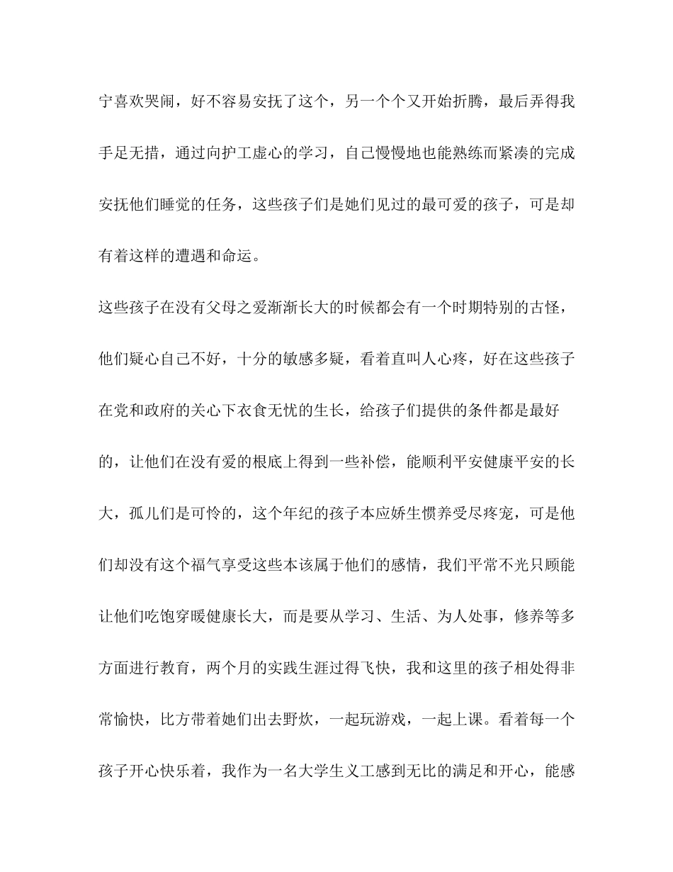 2023年福利院社会实践报告.docx_第3页