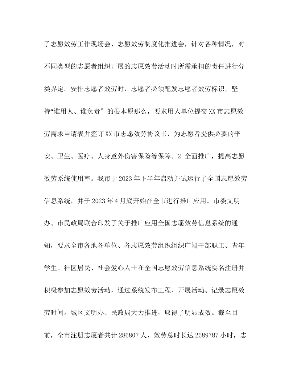 2023年湖北省志愿者条例_关于开展《湖北省志愿服条例》,实施情况的调研报告.docx_第2页