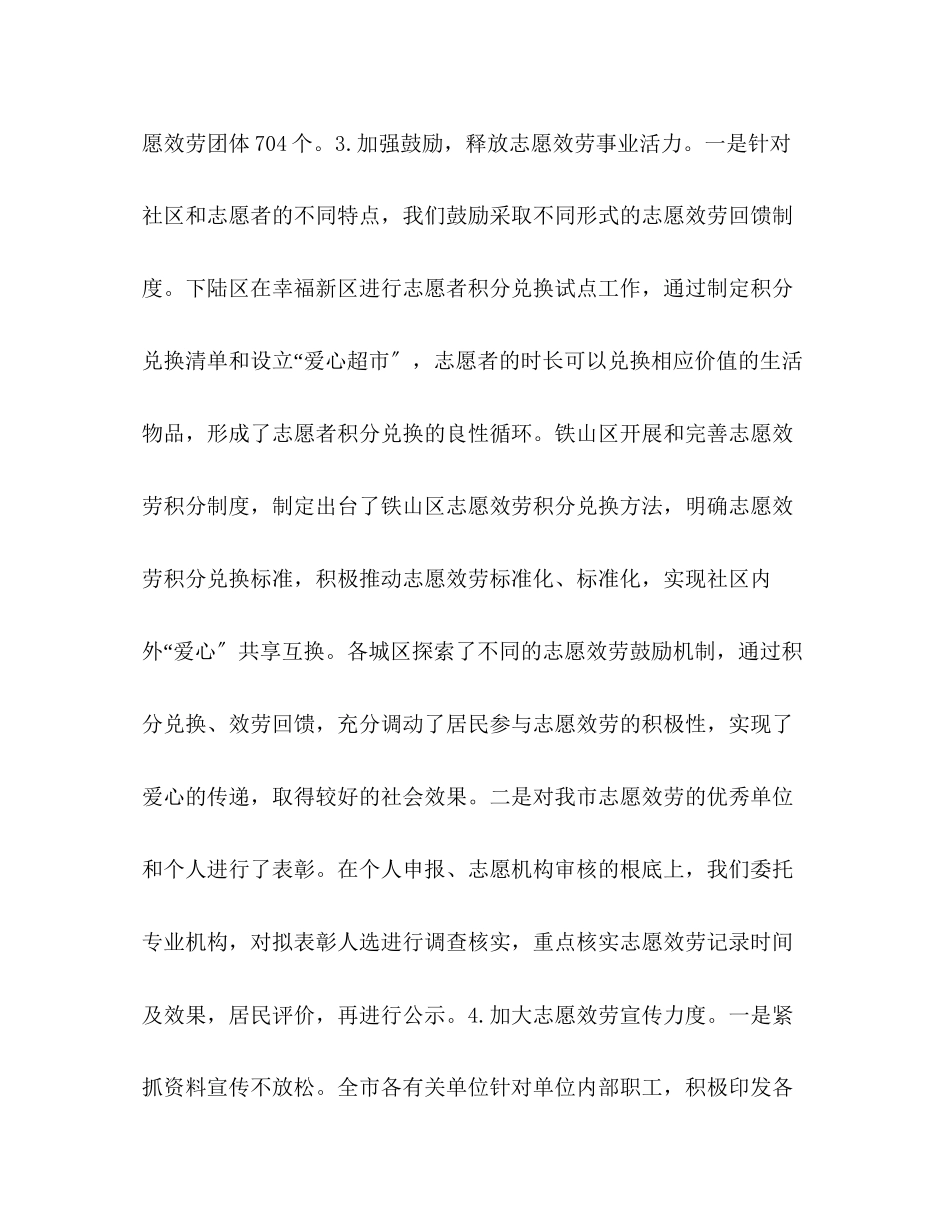 2023年湖北省志愿者条例_关于开展《湖北省志愿服条例》,实施情况的调研报告.docx_第3页