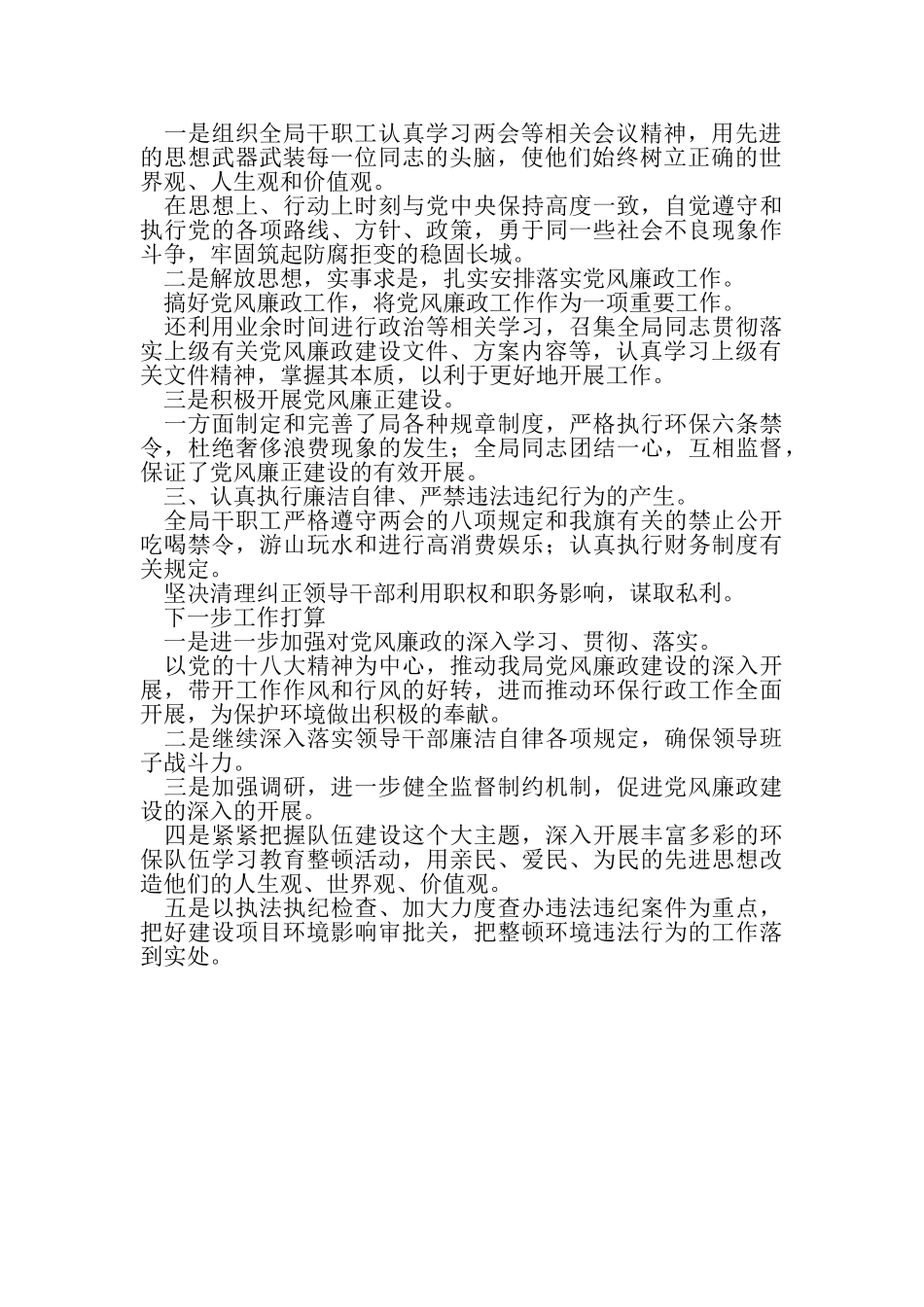 2023年廉政风险防控工作自查报告.doc_第2页