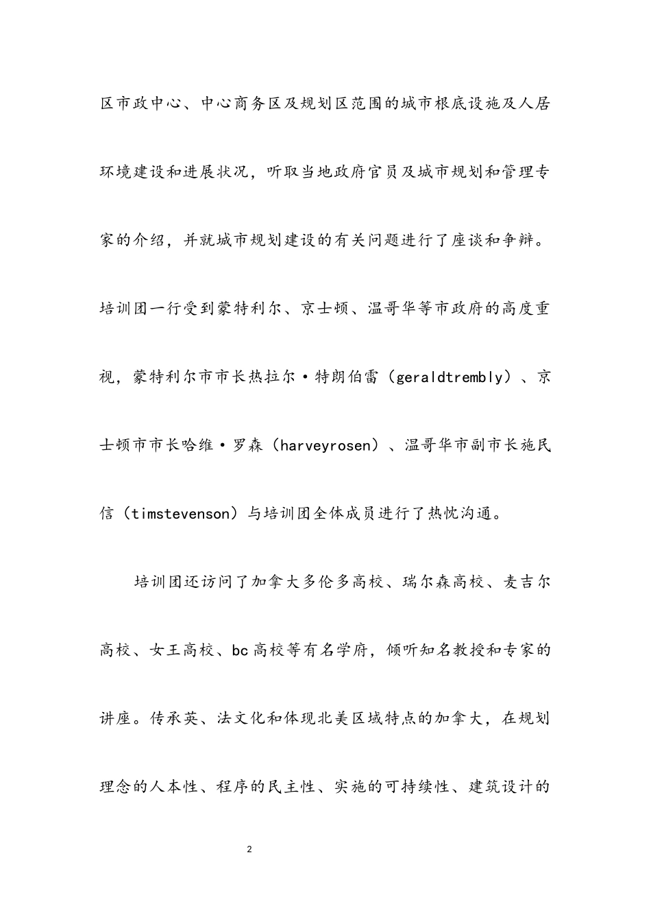 2023年城市规划与建设考察报告.docx_第2页