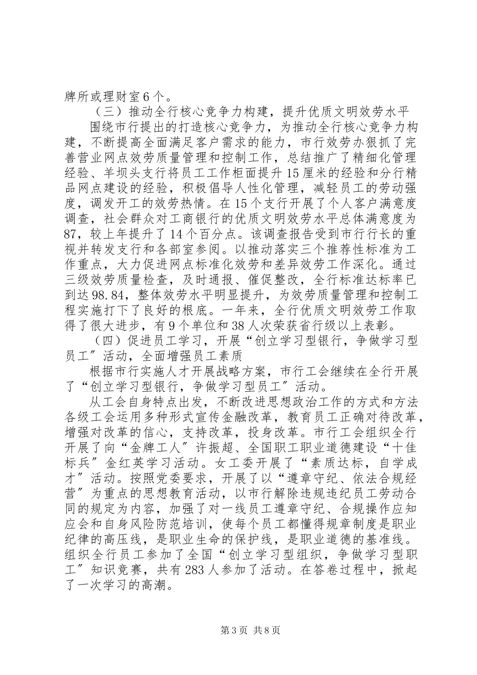 2023年银行支行工会主席年度述职报告.docx_第3页