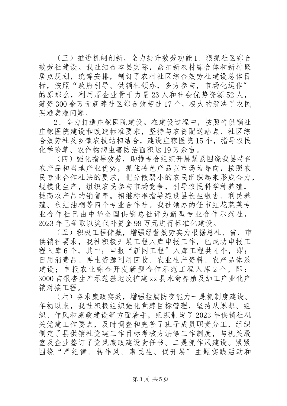 2023年县供销社工作总结报告.docx_第3页