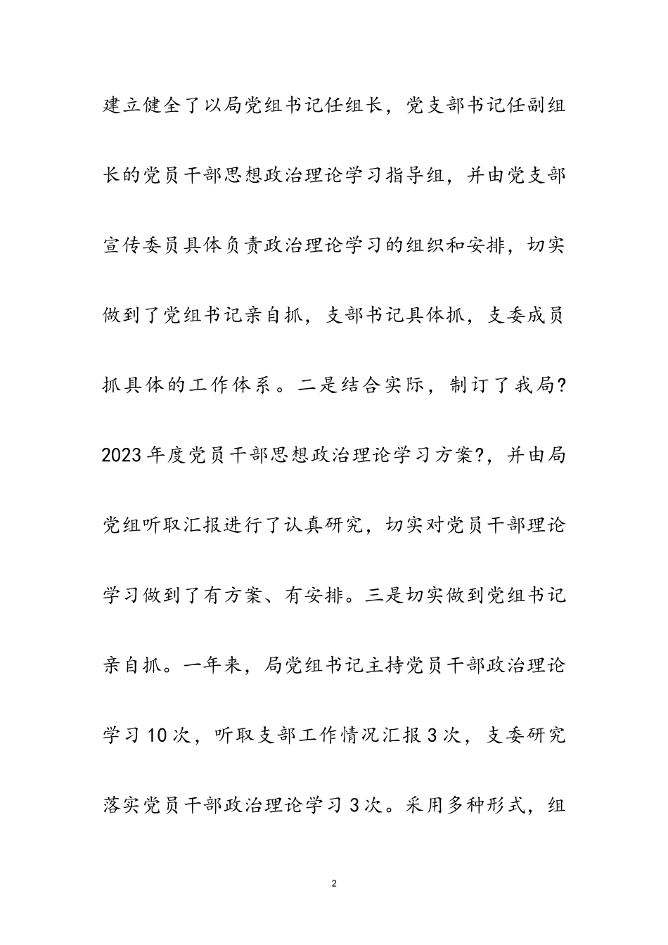 2023年扶贫办机关党建自查工作报告范文.doc_第2页