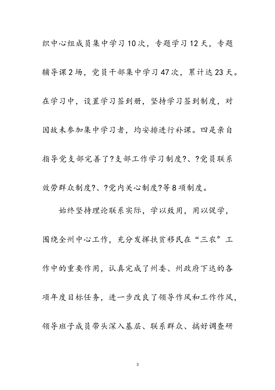 2023年扶贫办机关党建自查工作报告范文.doc_第3页