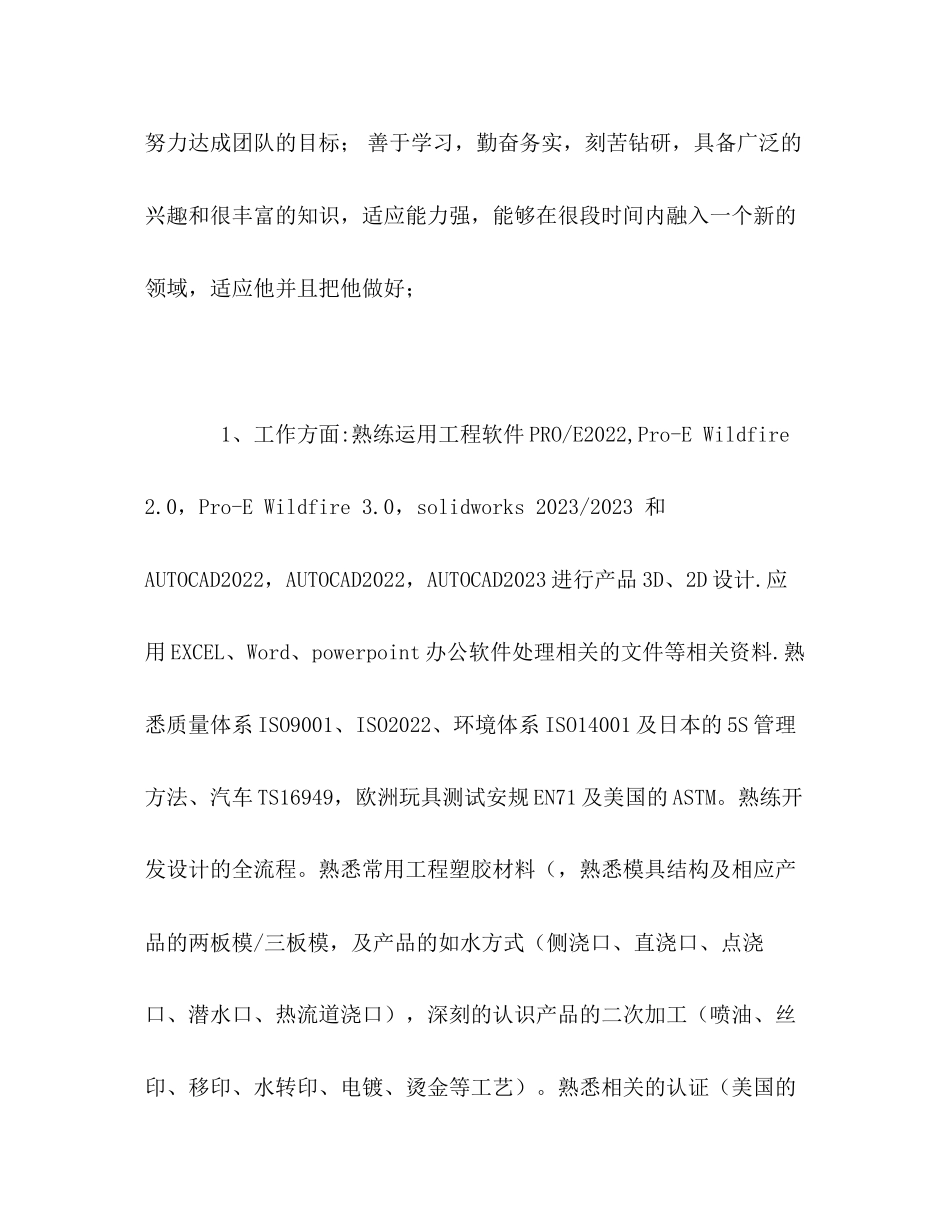 2023年电子行业的工作自我评价.docx_第2页