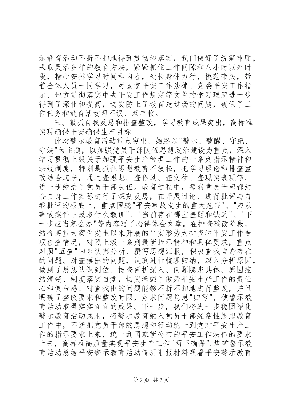 2023年警示教育活动总结报告.docx_第2页