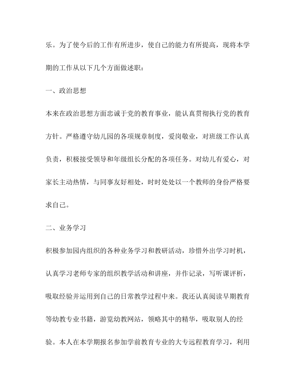 2023年幼儿中班教师述职报告.docx_第2页