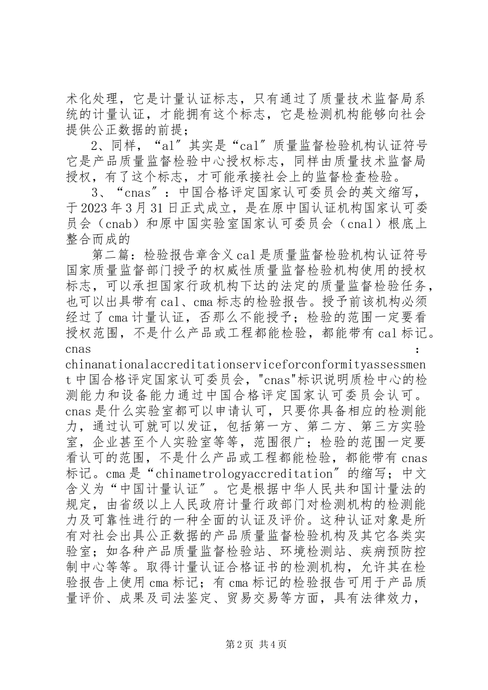 2023年检验报告章含义.docx_第2页