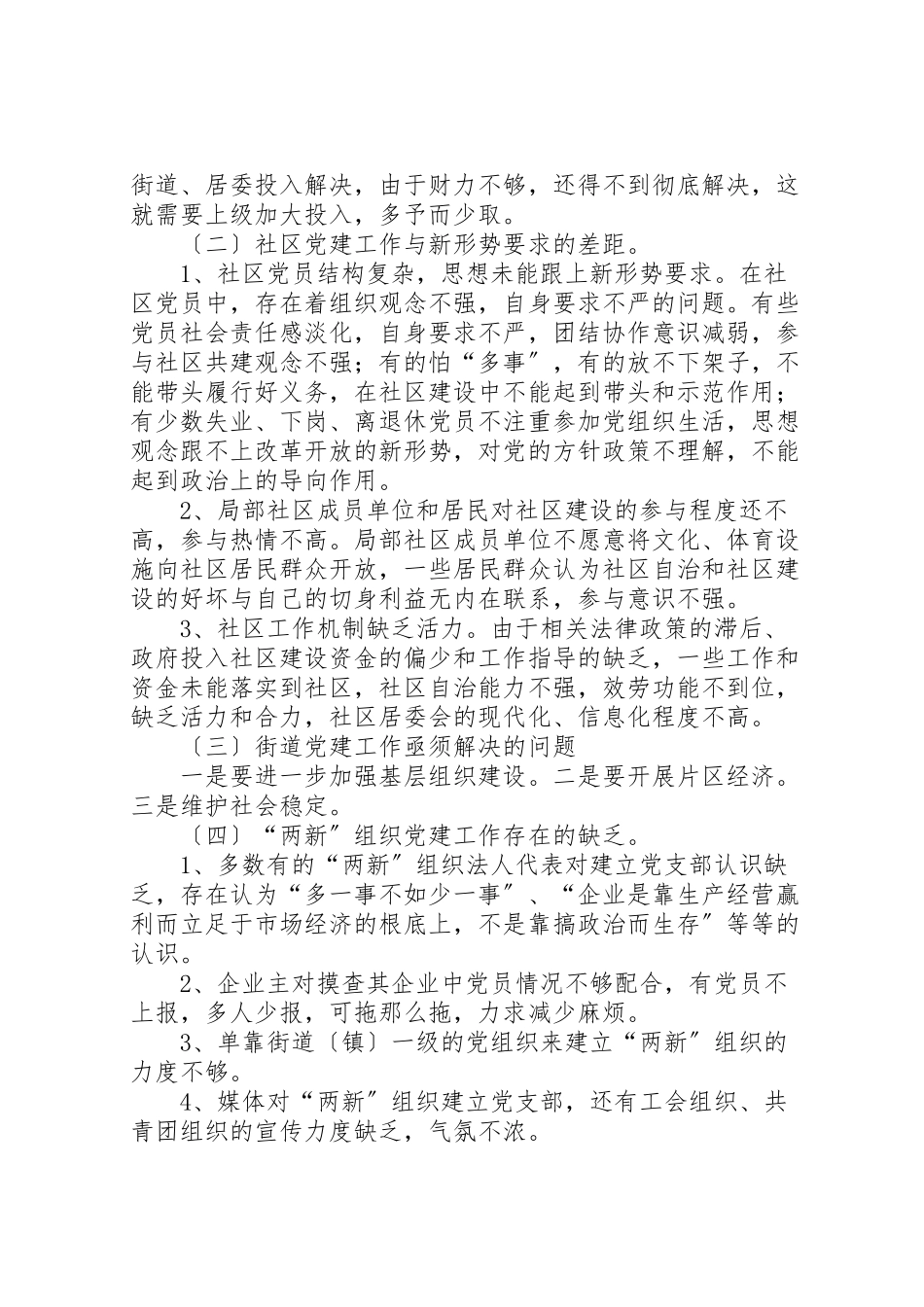 2023年对策措施的调研报告.doc_第2页