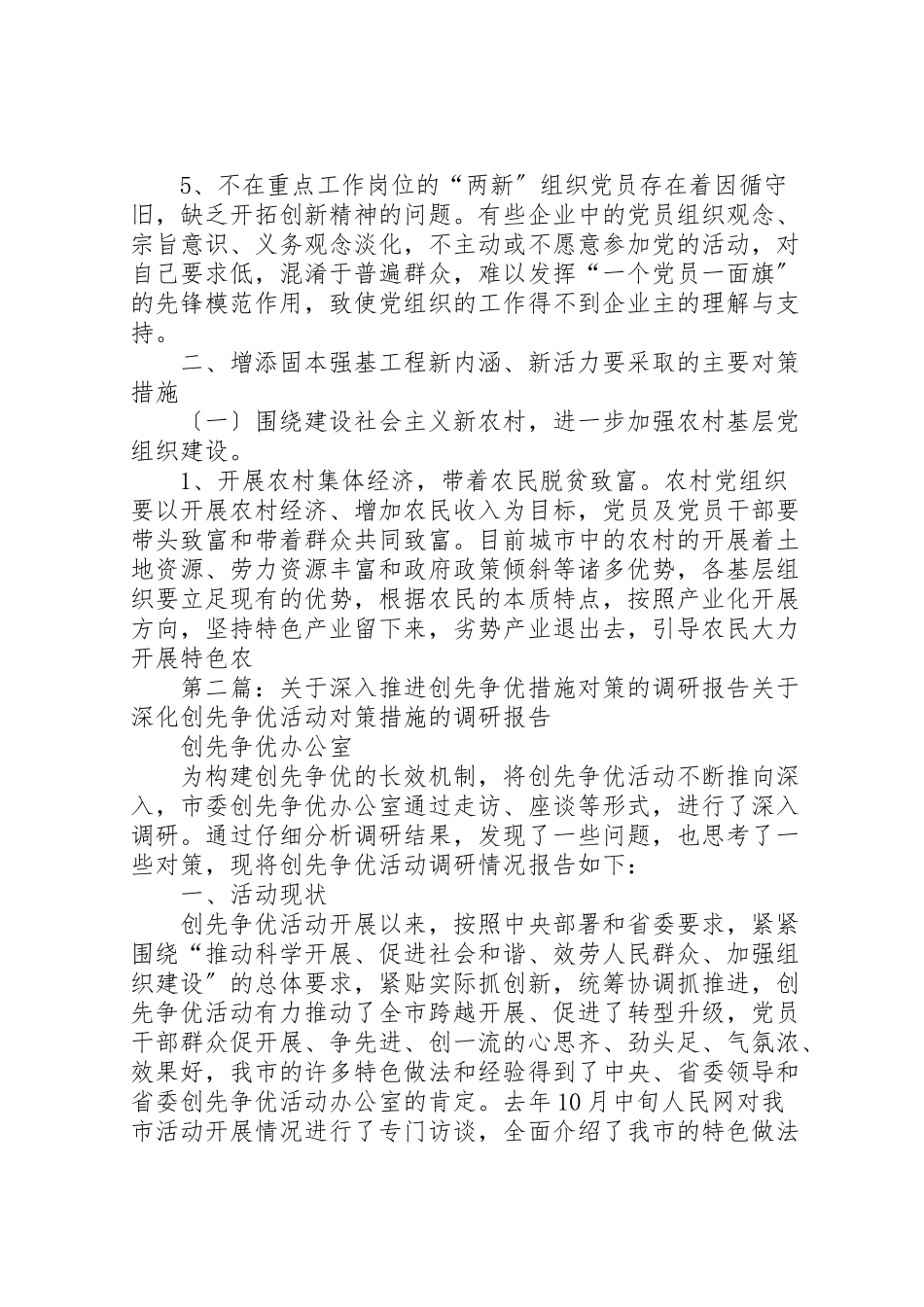 2023年对策措施的调研报告.doc_第3页