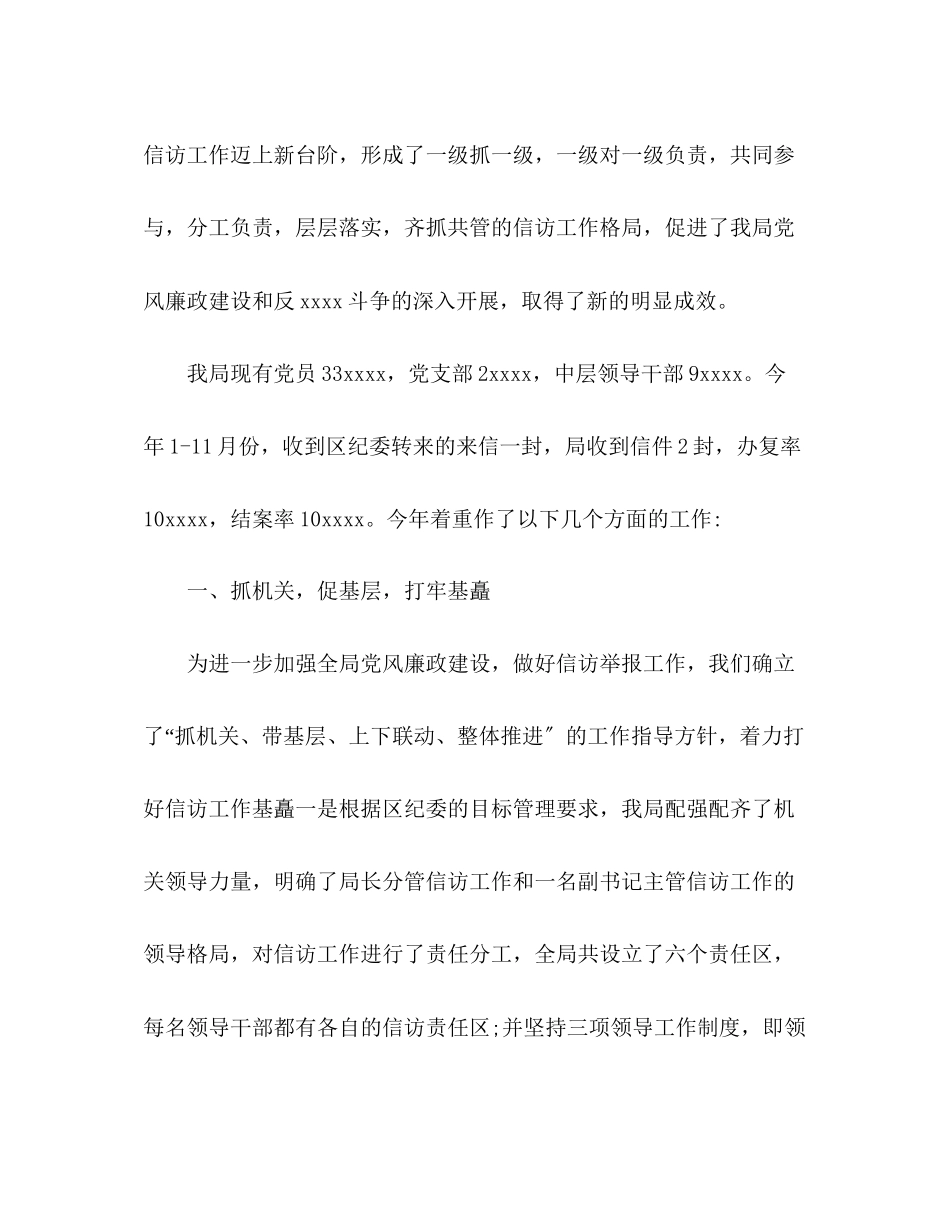 2023年纪检监察信访工作总结报告.docx_第2页