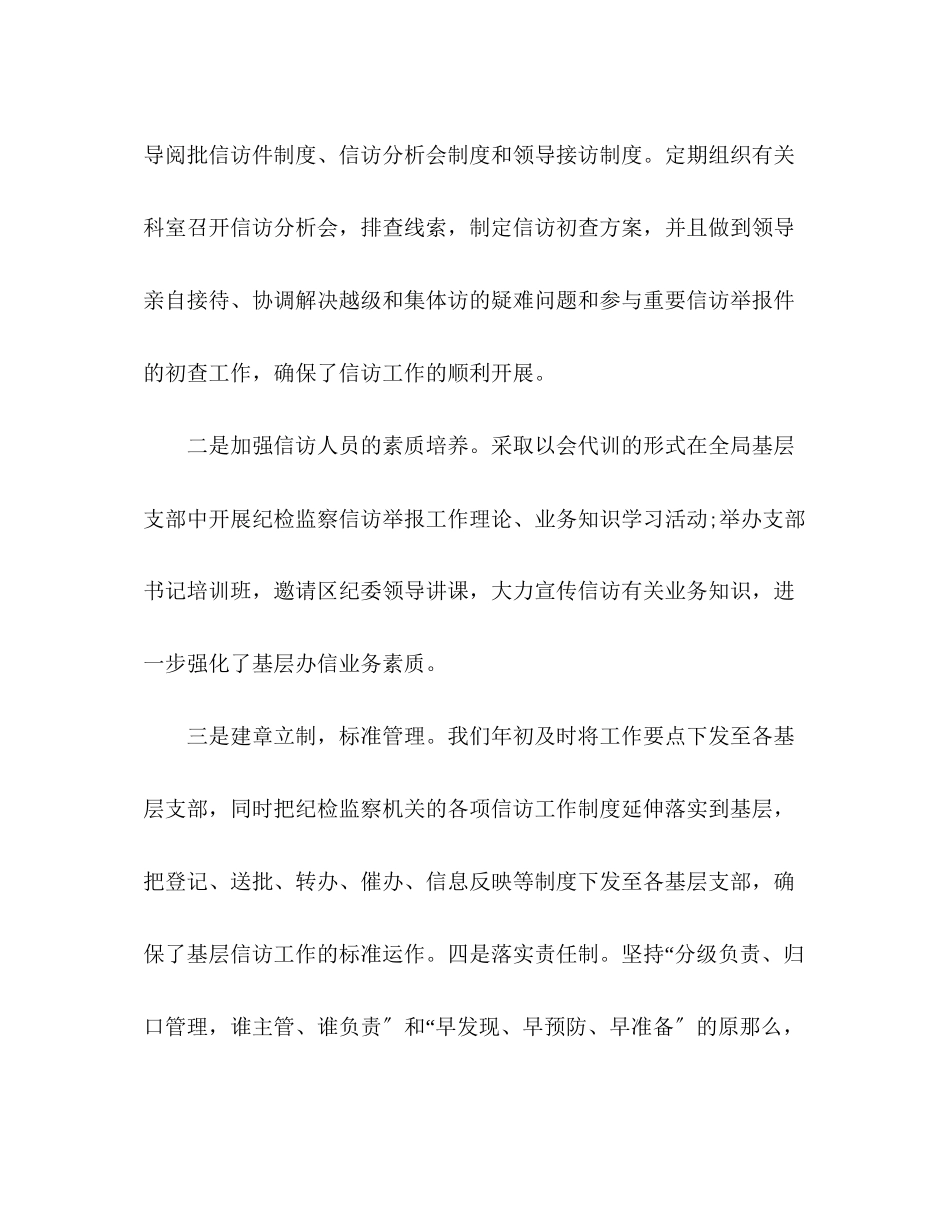 2023年纪检监察信访工作总结报告.docx_第3页