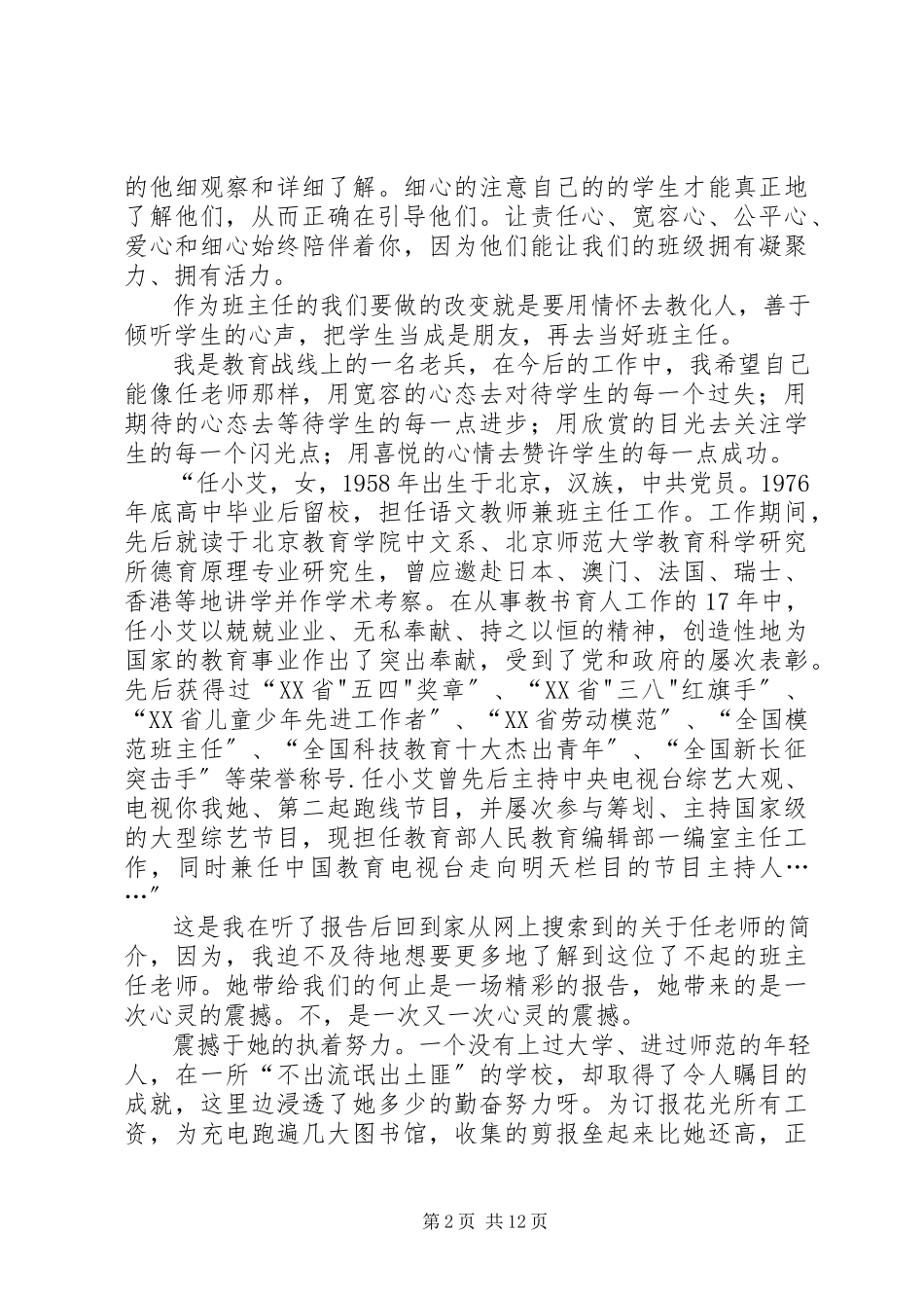 2023年学习任小艾报告心得体会1.docx_第2页