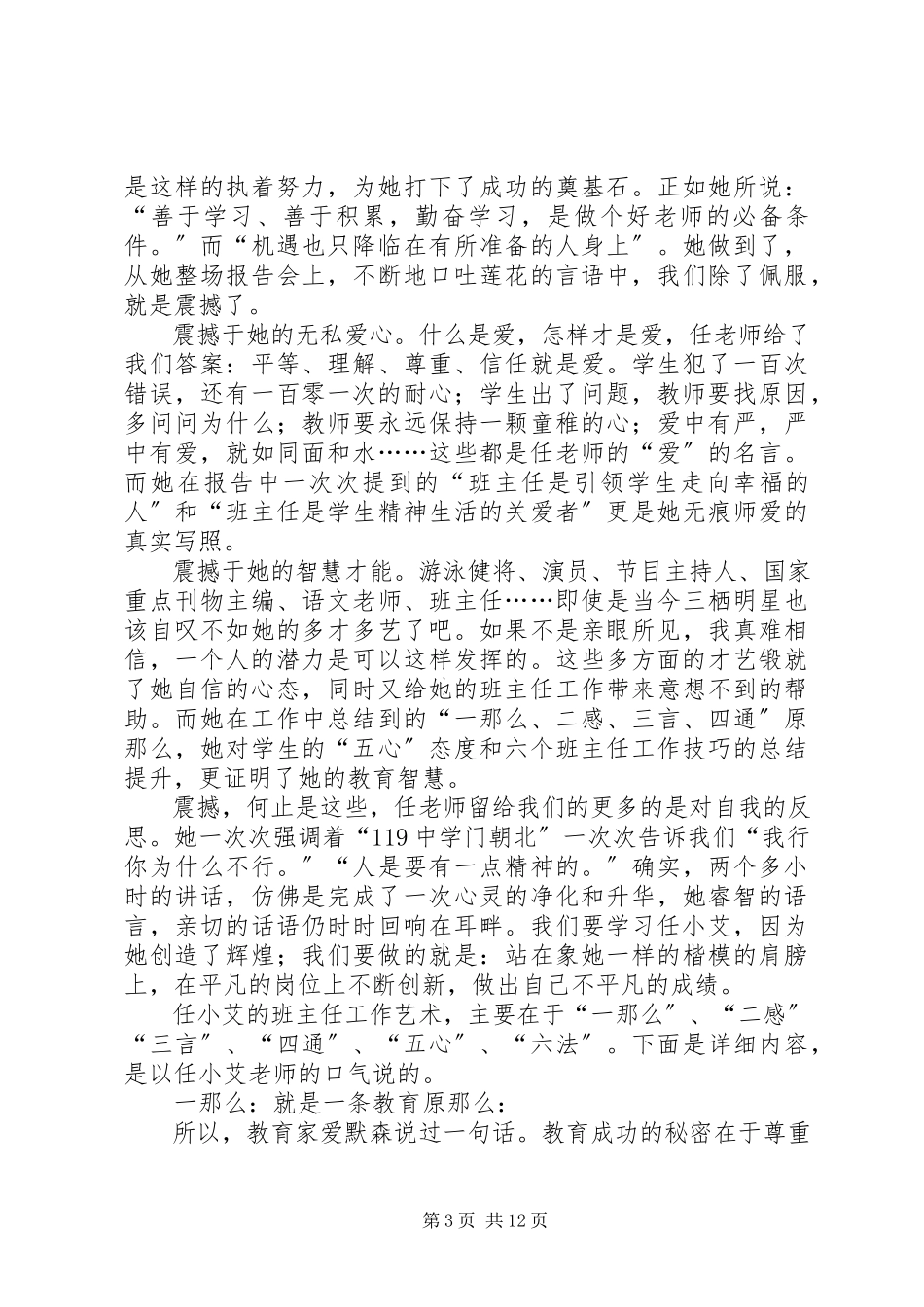 2023年学习任小艾报告心得体会1.docx_第3页