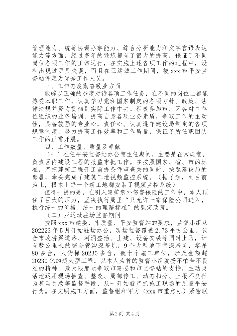 2023年建设局安监站常规室主任述职报告.docx_第2页
