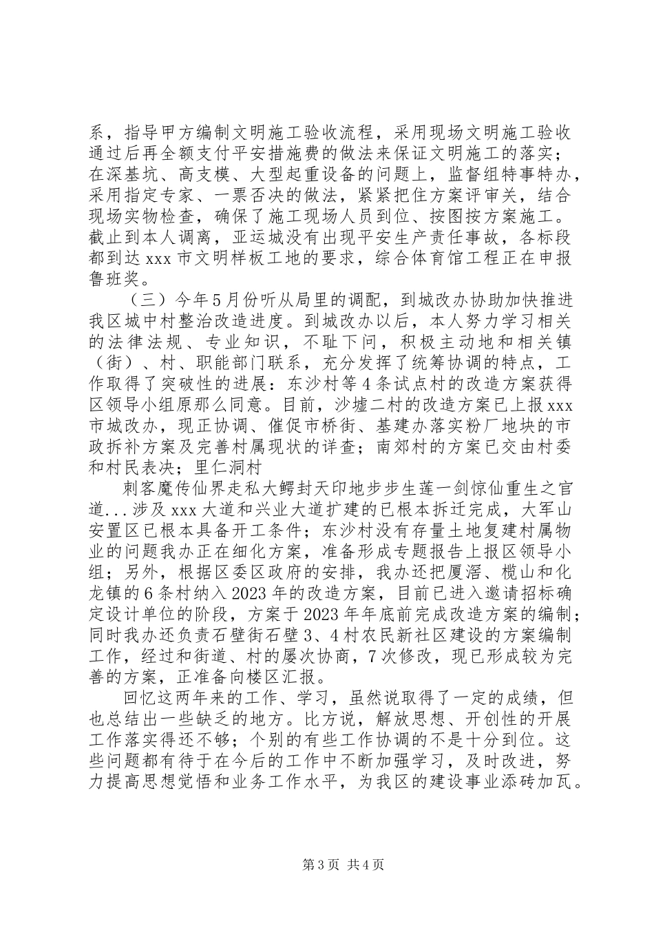 2023年建设局安监站常规室主任述职报告.docx_第3页