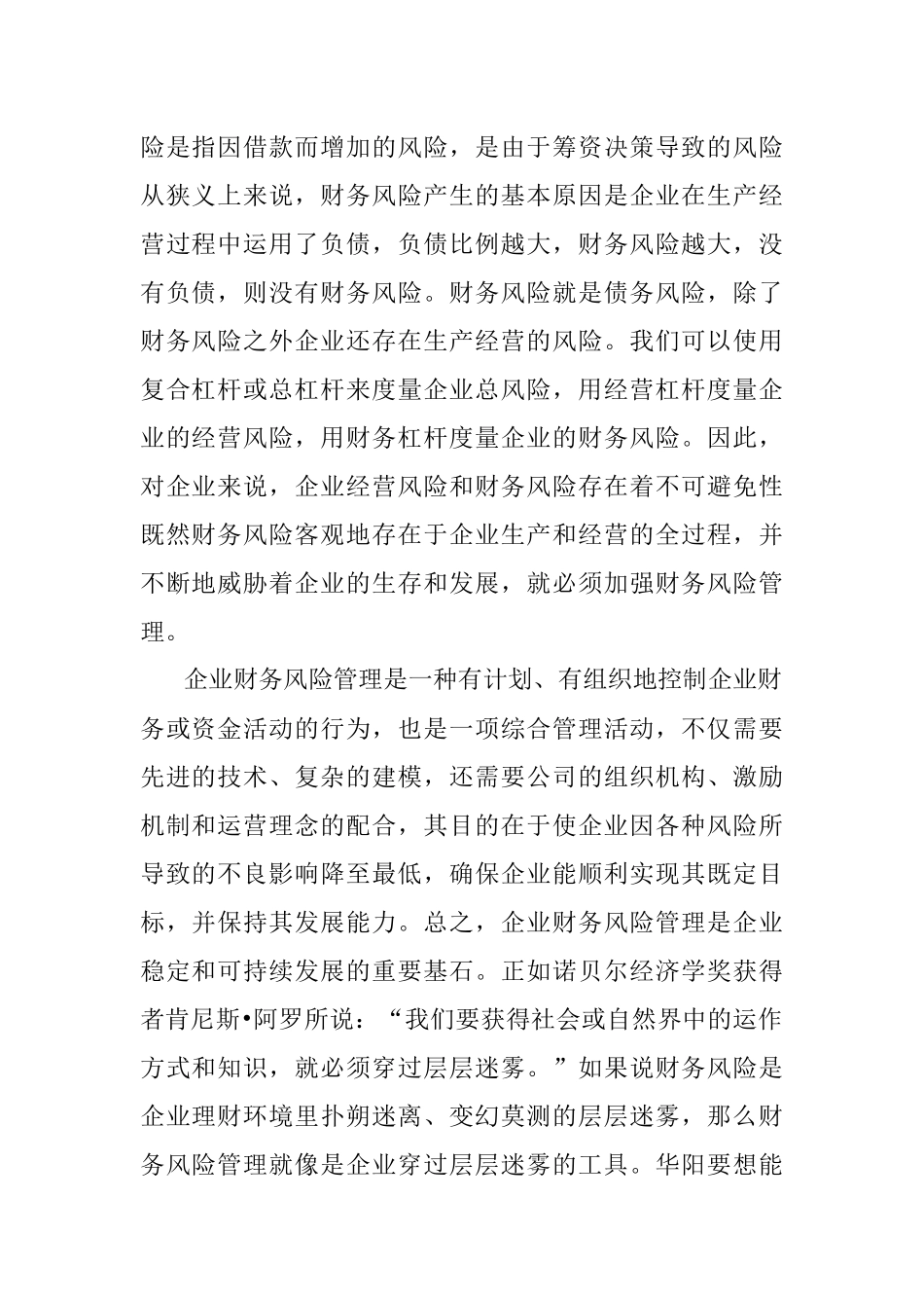 集团财务风险管理研究分析开题报告.docx_第3页