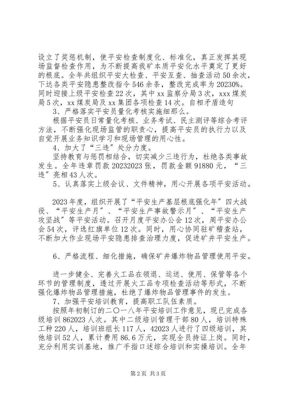 2023年安全生产管理述职报告新编.docx_第2页