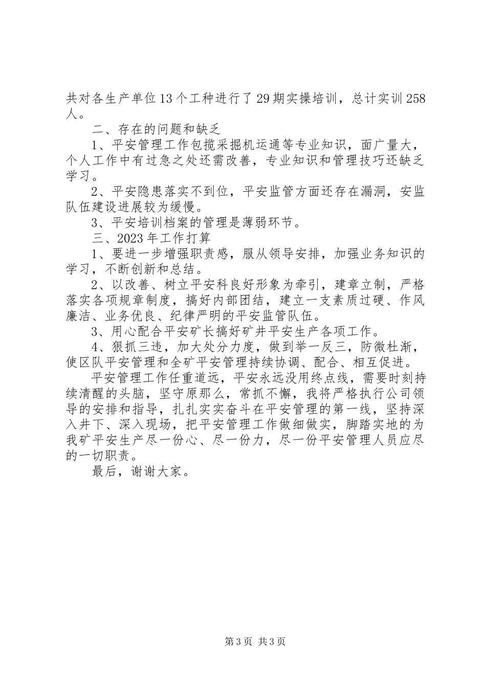 2023年安全生产管理述职报告新编.docx_第3页