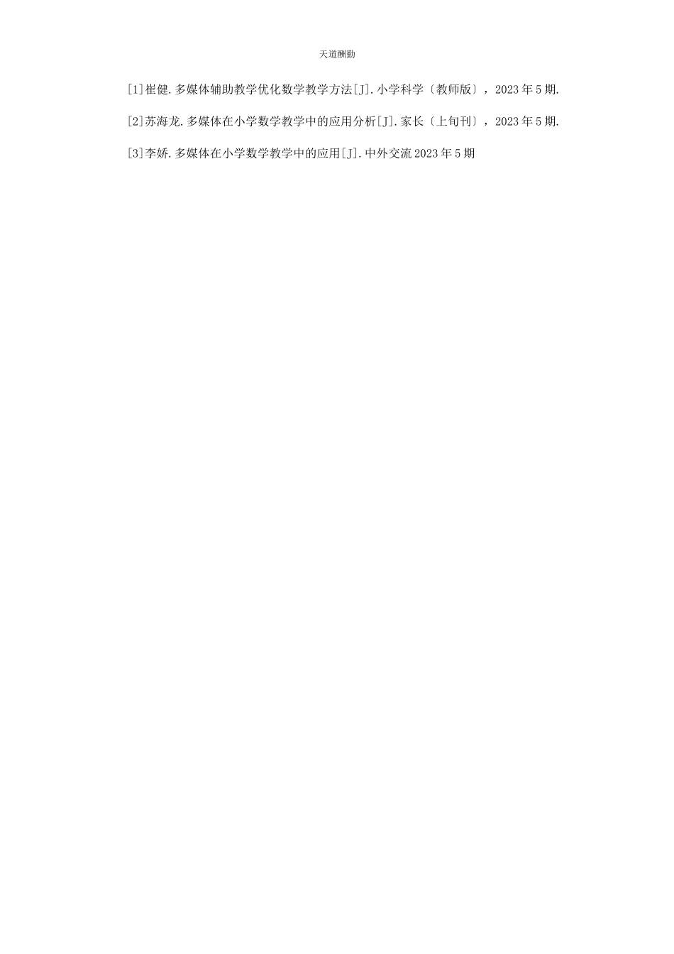 2023年多媒体在小学数学教学中的优势分析.docx_第3页