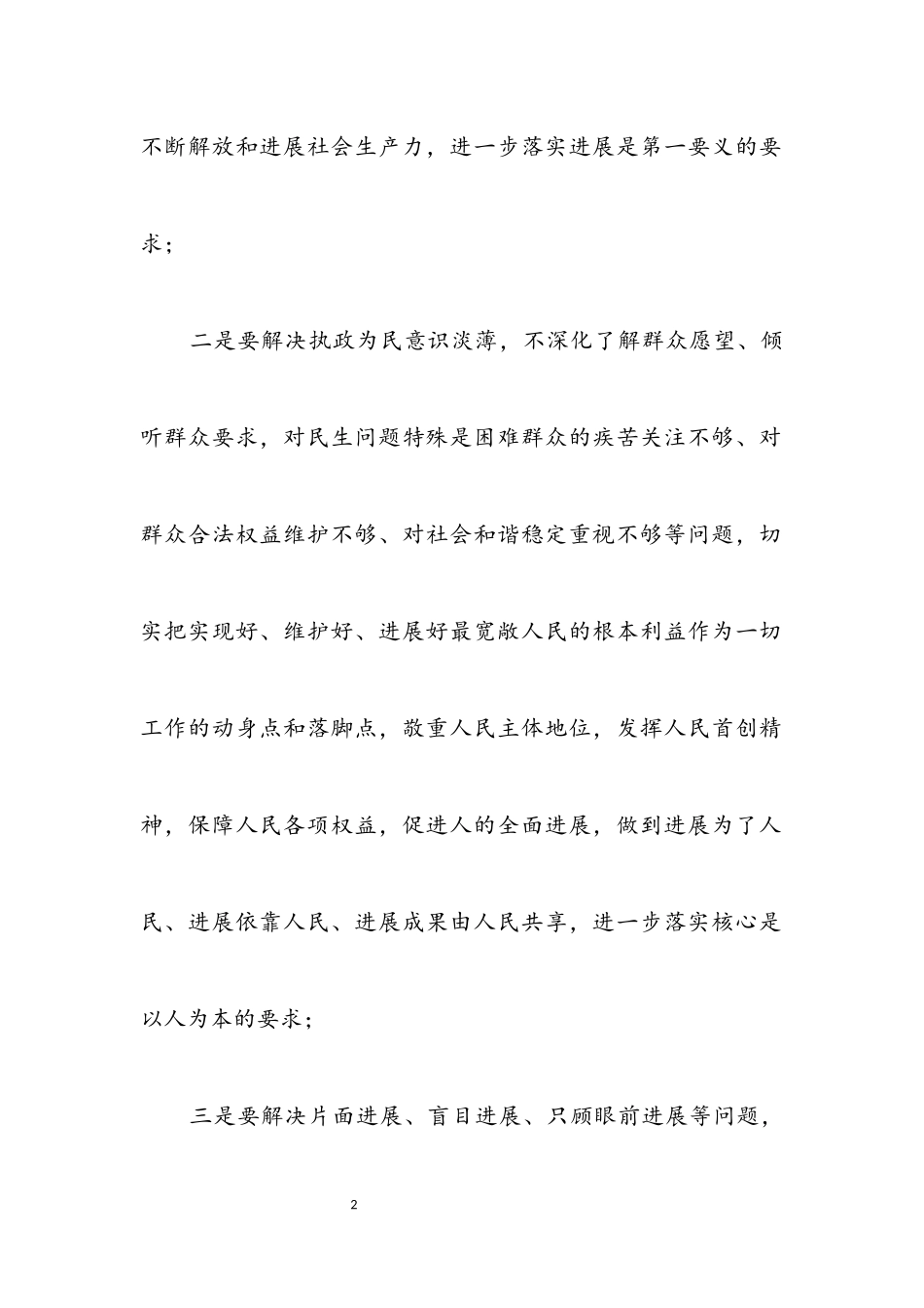 2023年科普队学习实践科学发展观分析材料.docx_第2页