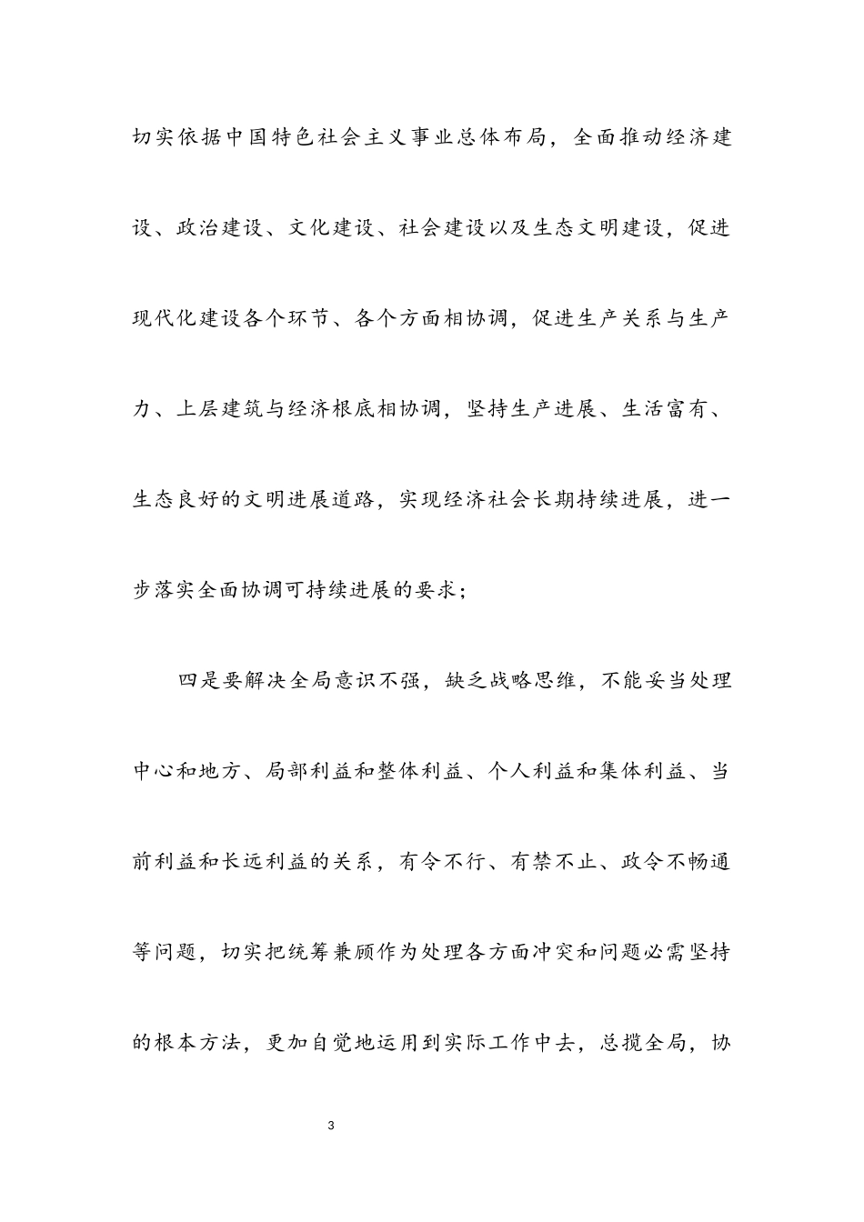 2023年科普队学习实践科学发展观分析材料.docx_第3页