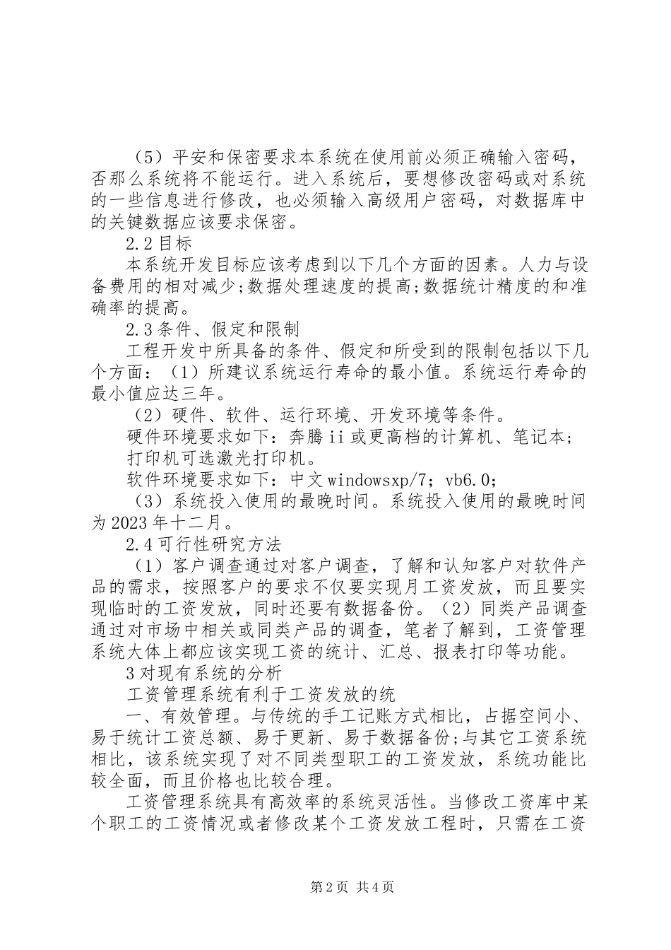 2023年工资可行性分析报告.docx_第2页