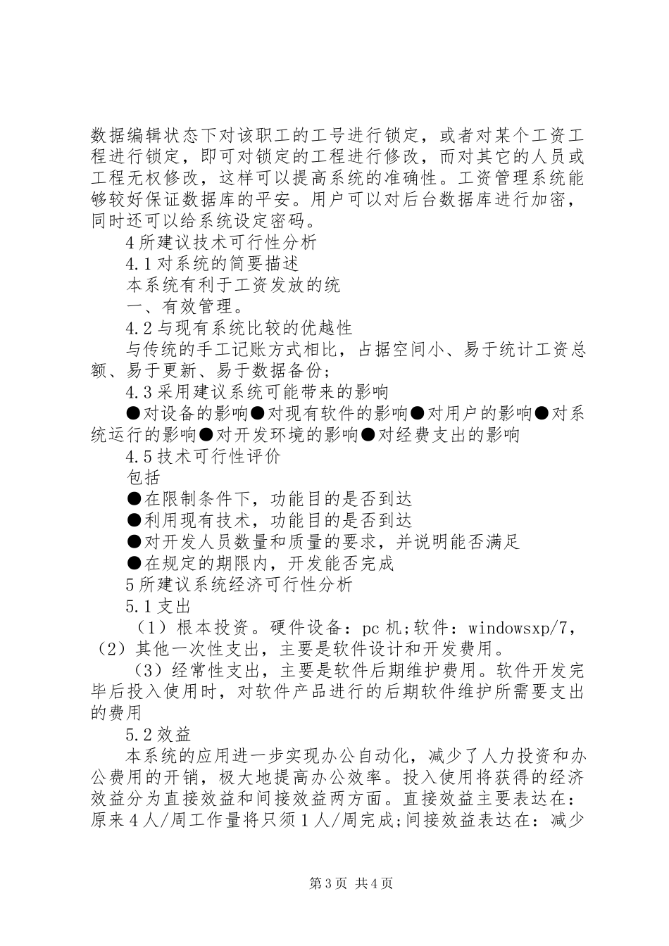 2023年工资可行性分析报告.docx_第3页