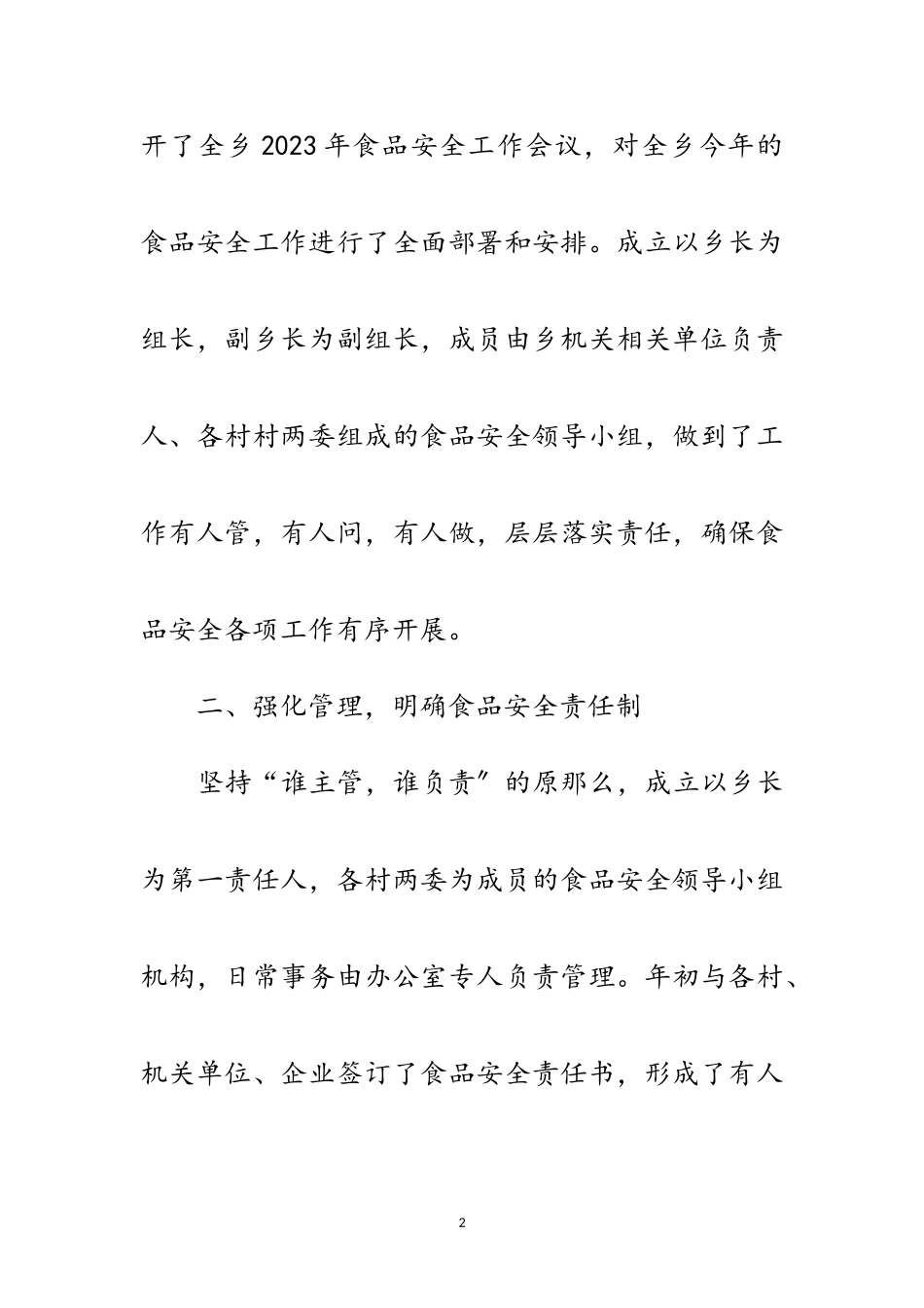 2023年食品安全自查自评报告范文.doc_第2页