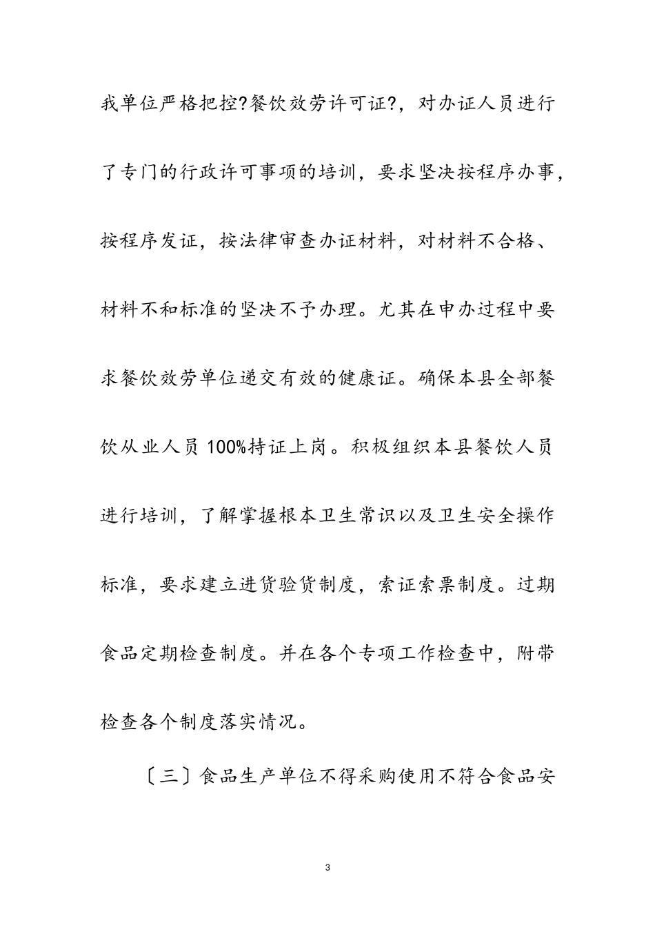 2023年食药监局创卫工作报告范文.doc_第3页