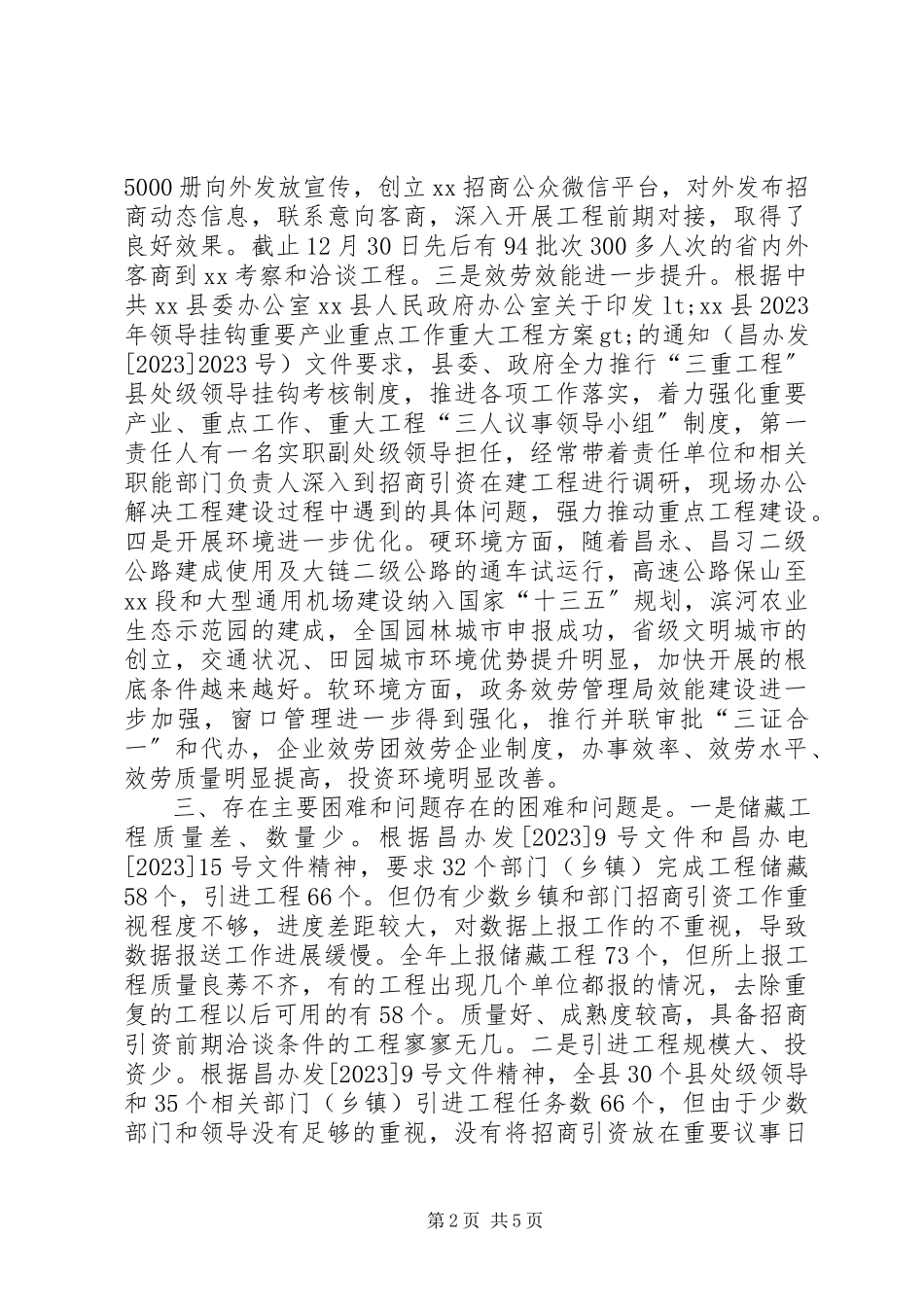 2023年招商局领导班子度述职述廉述德报告.docx_第2页