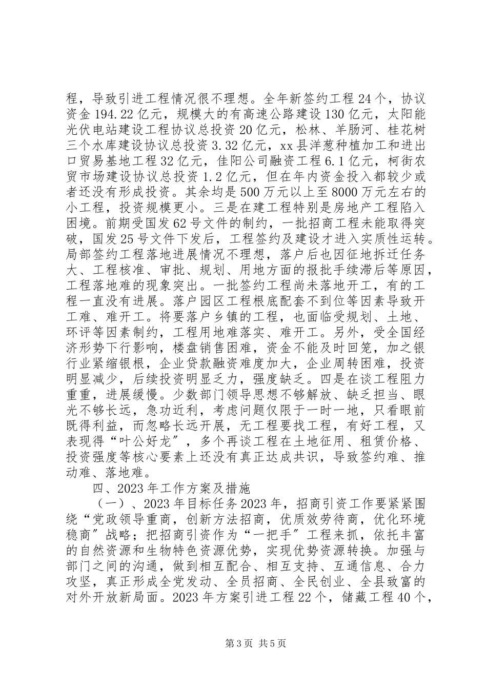 2023年招商局领导班子度述职述廉述德报告.docx_第3页