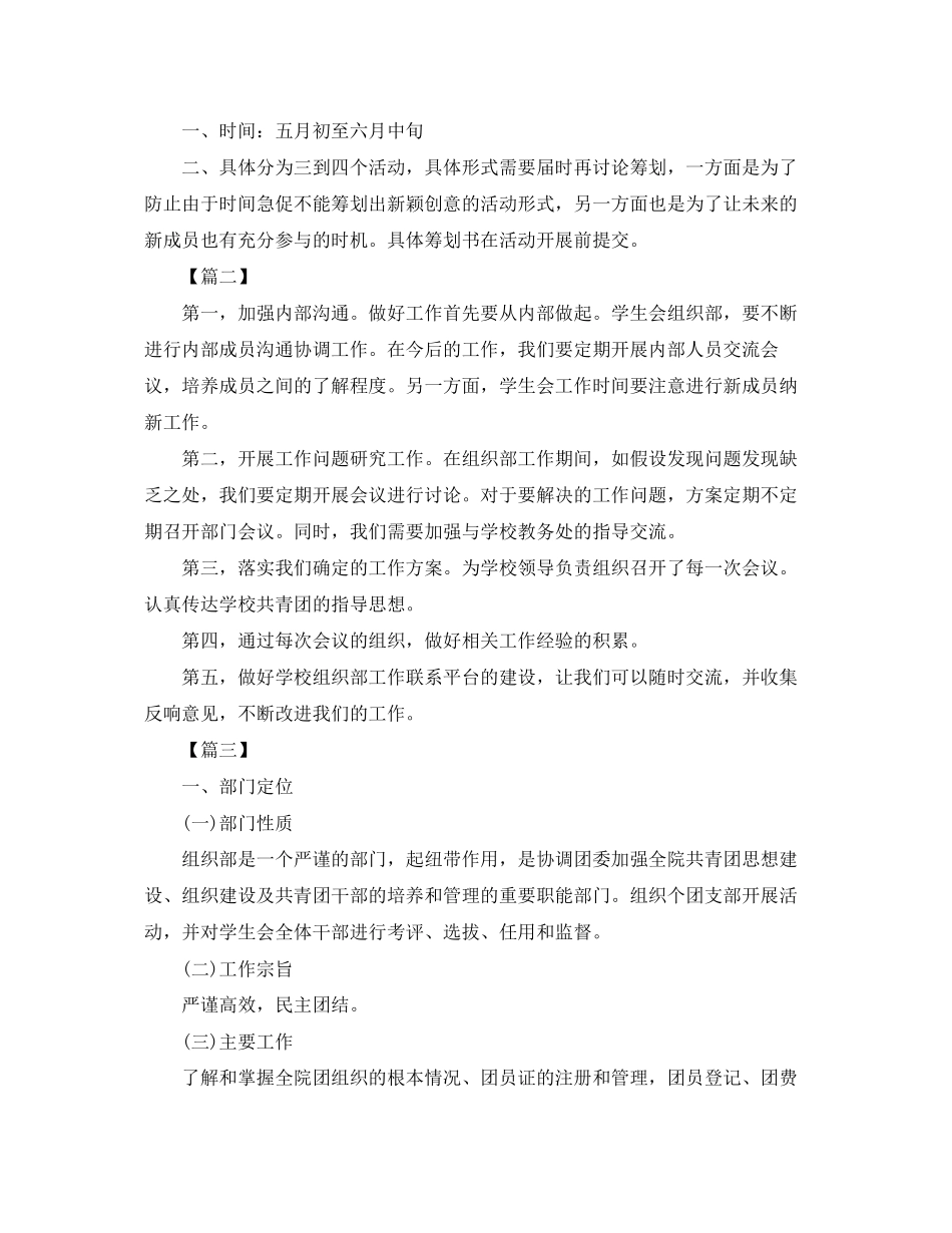 2023年学生会组织部个人工作计划报告.docx_第2页