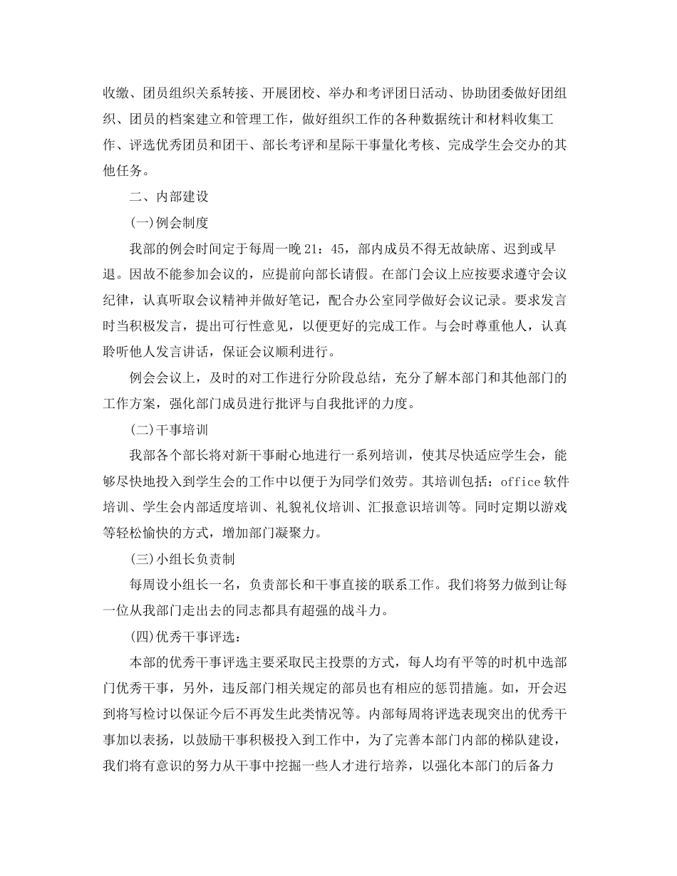 2023年学生会组织部个人工作计划报告.docx_第3页