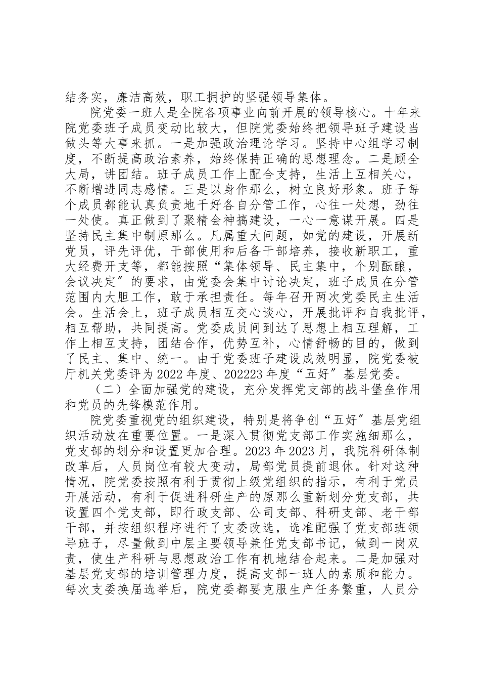 2023年第四次党员代表大会工作报告新编.docx_第2页