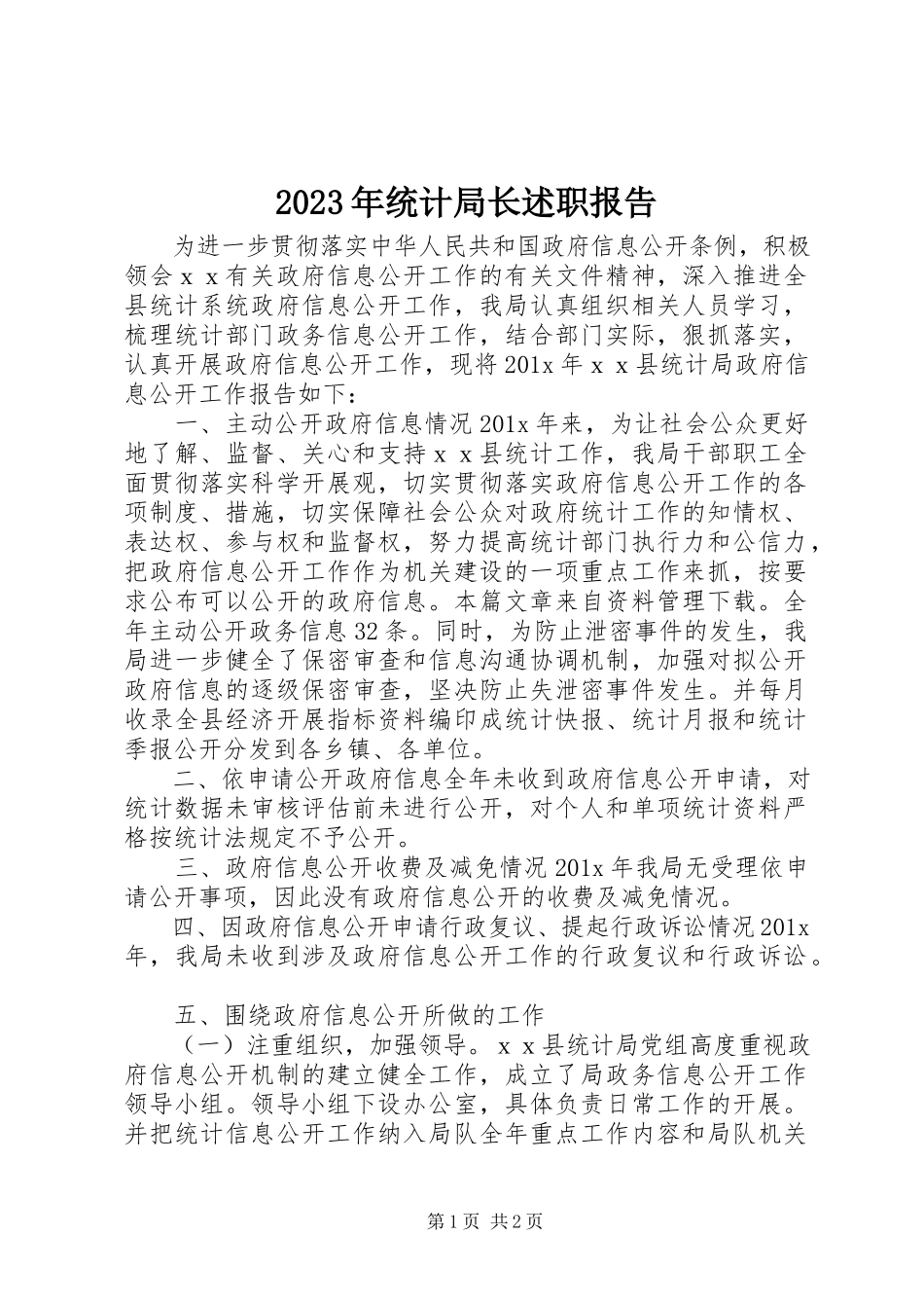2023年统计局长述职报告.docx_第1页