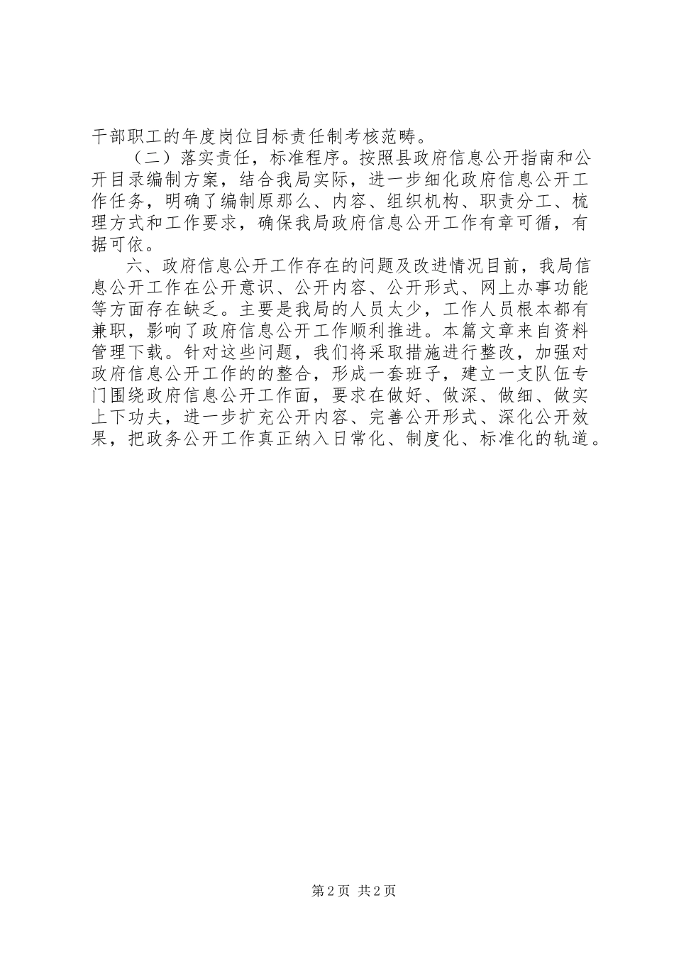 2023年统计局长述职报告.docx_第2页