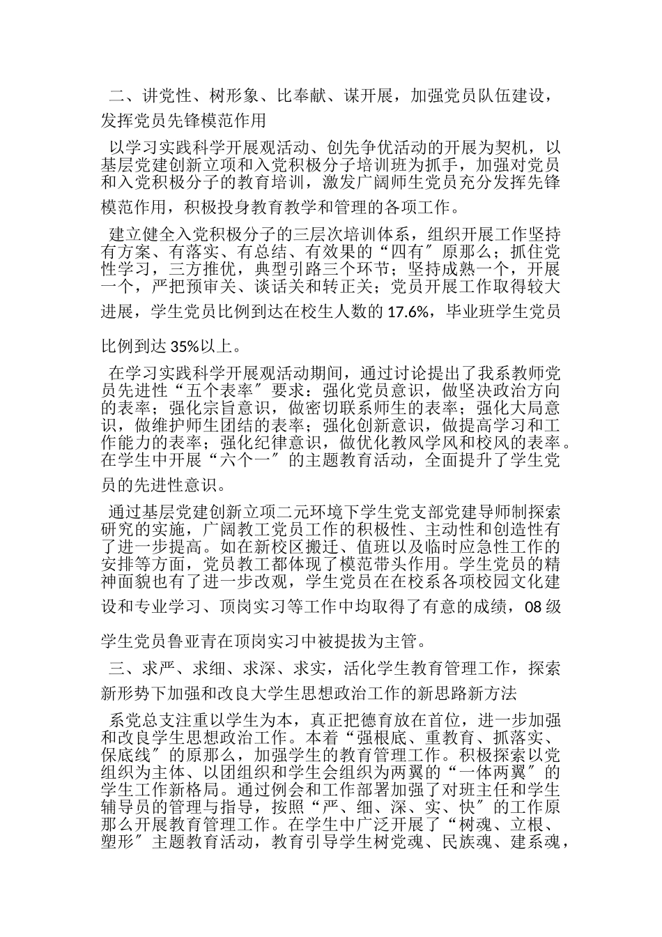 2023年旅游管理系党建工作总结报告.doc_第2页