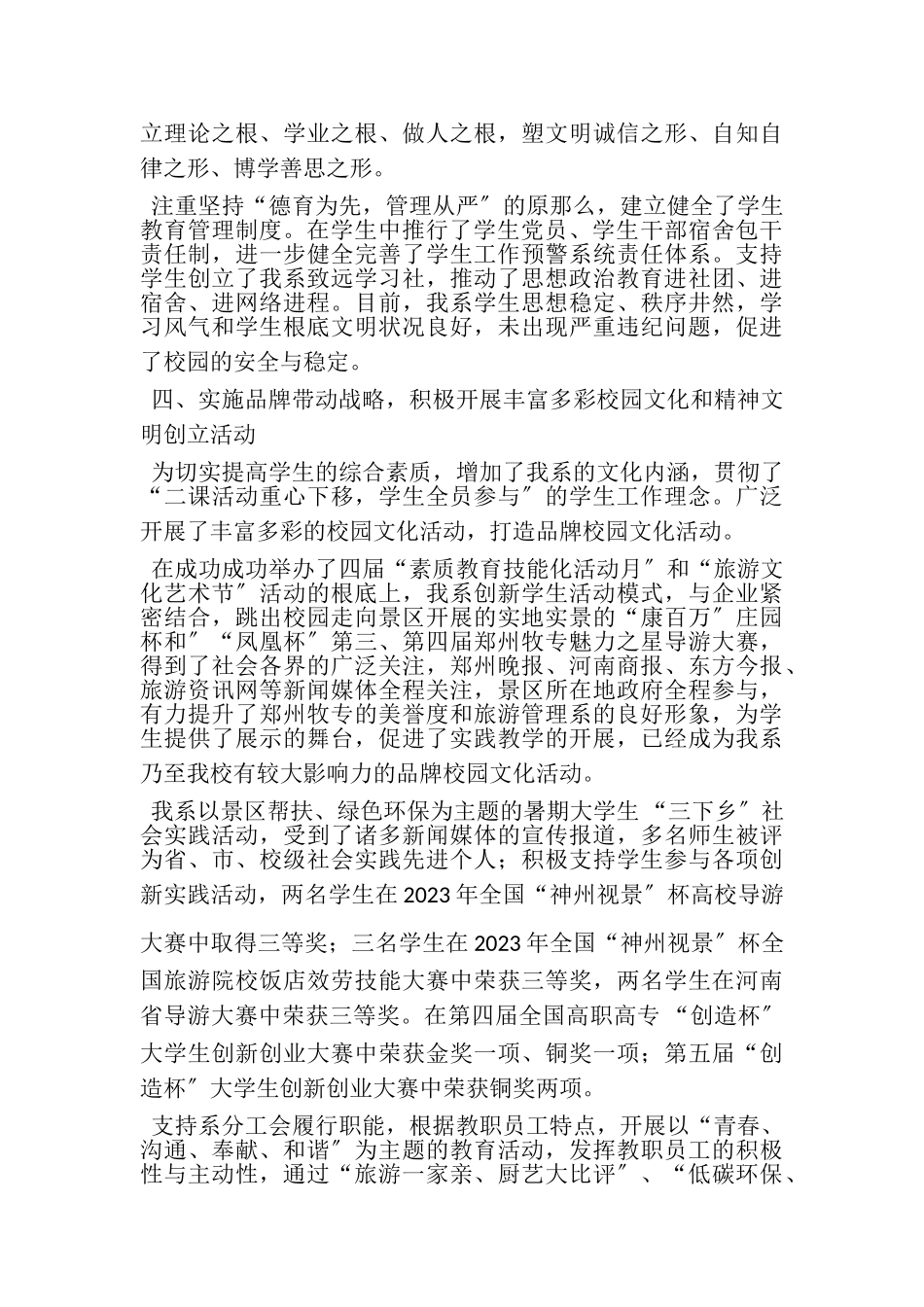 2023年旅游管理系党建工作总结报告.doc_第3页