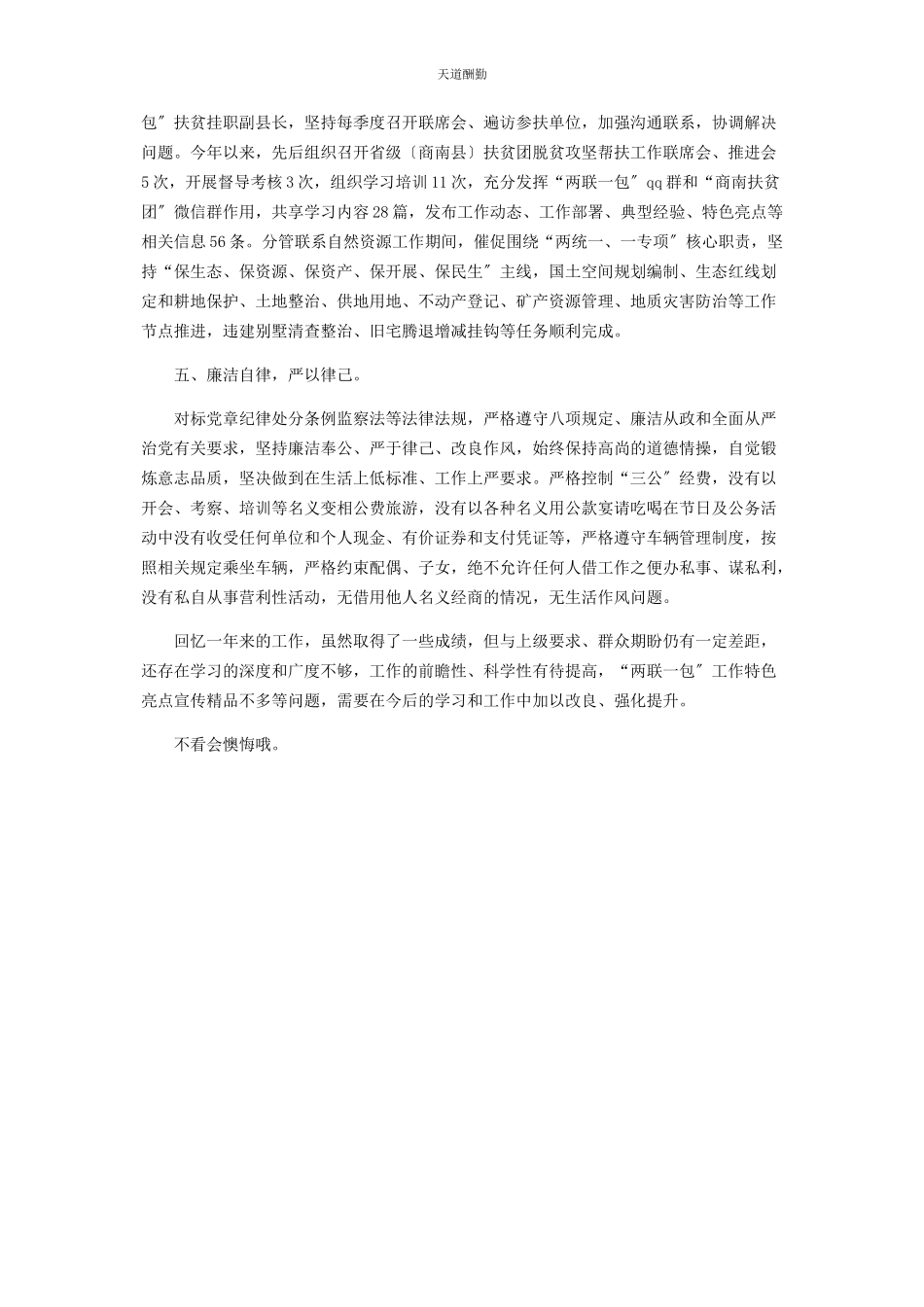 2023年挂职副县长述职述廉述效报告范文.docx_第2页