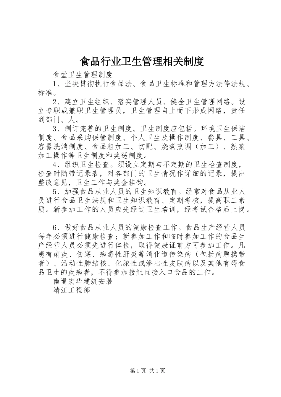 2023年食品行业卫生管理相关制度.docx_第1页