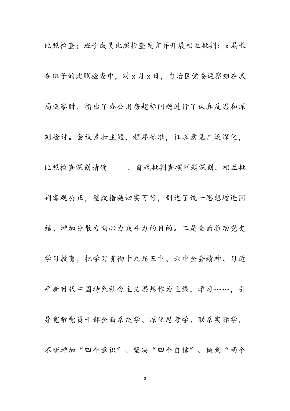 县人社局2023年述廉报告.doc_第3页