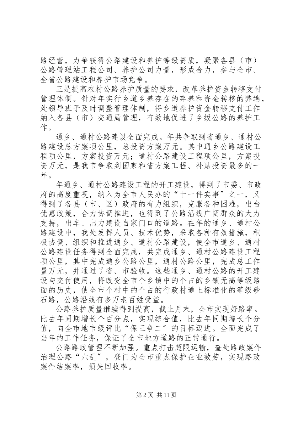 2023年去年度述廉述责工作报告.docx_第2页