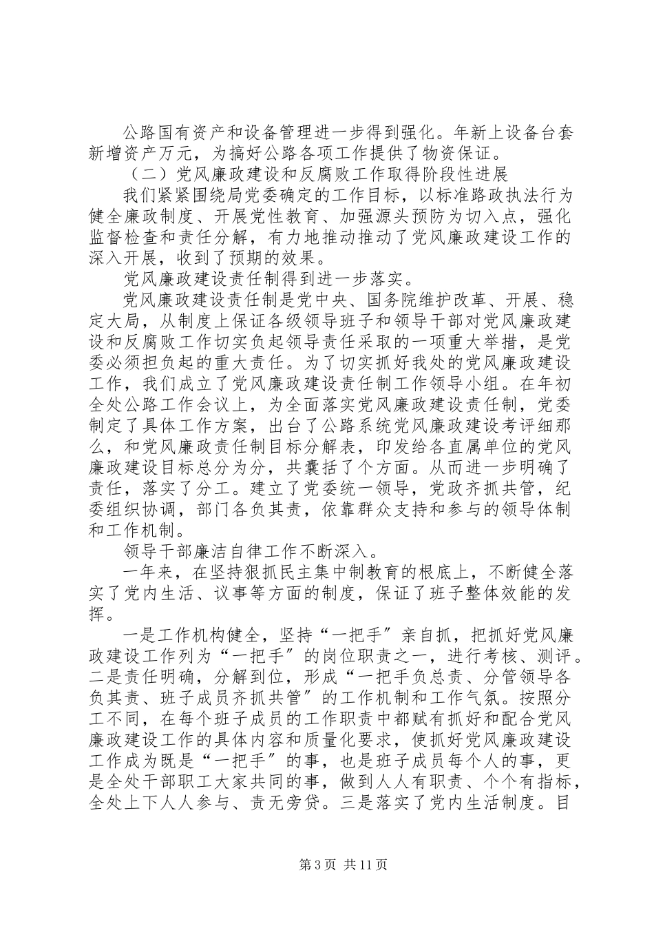 2023年去年度述廉述责工作报告.docx_第3页
