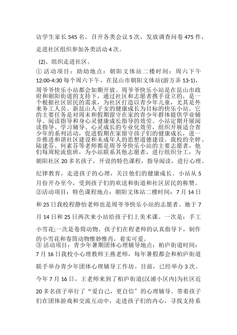 2023年培本实验小学行风自查自纠报告.doc_第2页